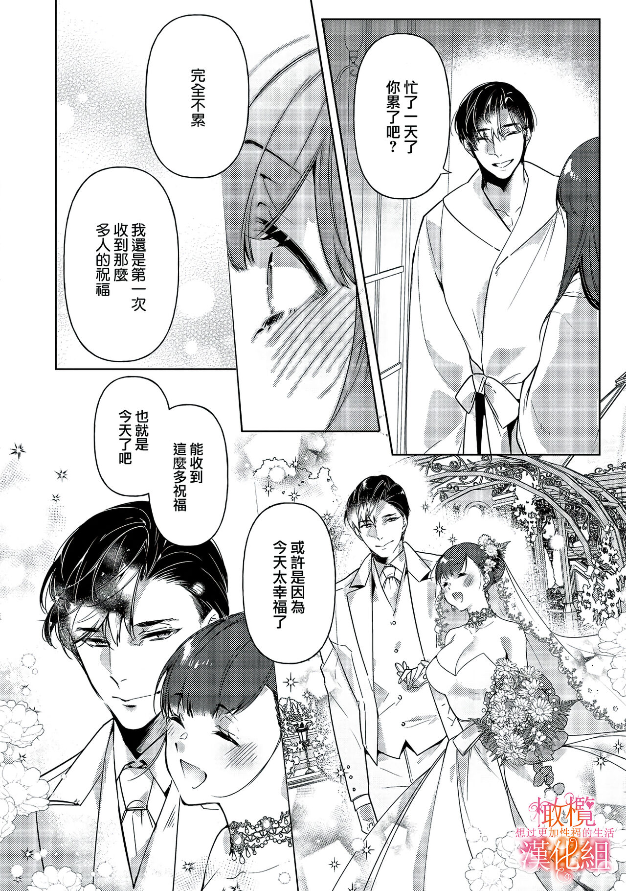 Mishima Fusai wa Motto Midara ni Aishiaitai~1-2|三嶋夫妇想过更加性福快乐的生活~1-2 page 4 full
