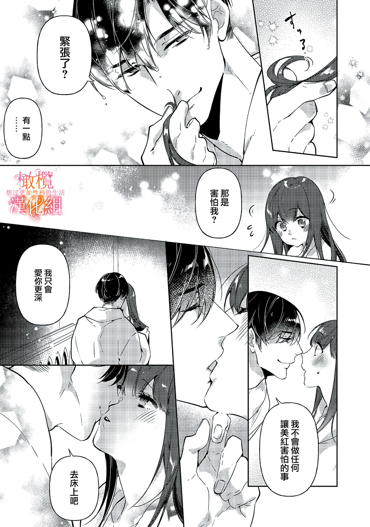Mishima Fusai wa Motto Midara ni Aishiaitai~1-2|三嶋夫妇想过更加性福快乐的生活~1-2 page 5 full