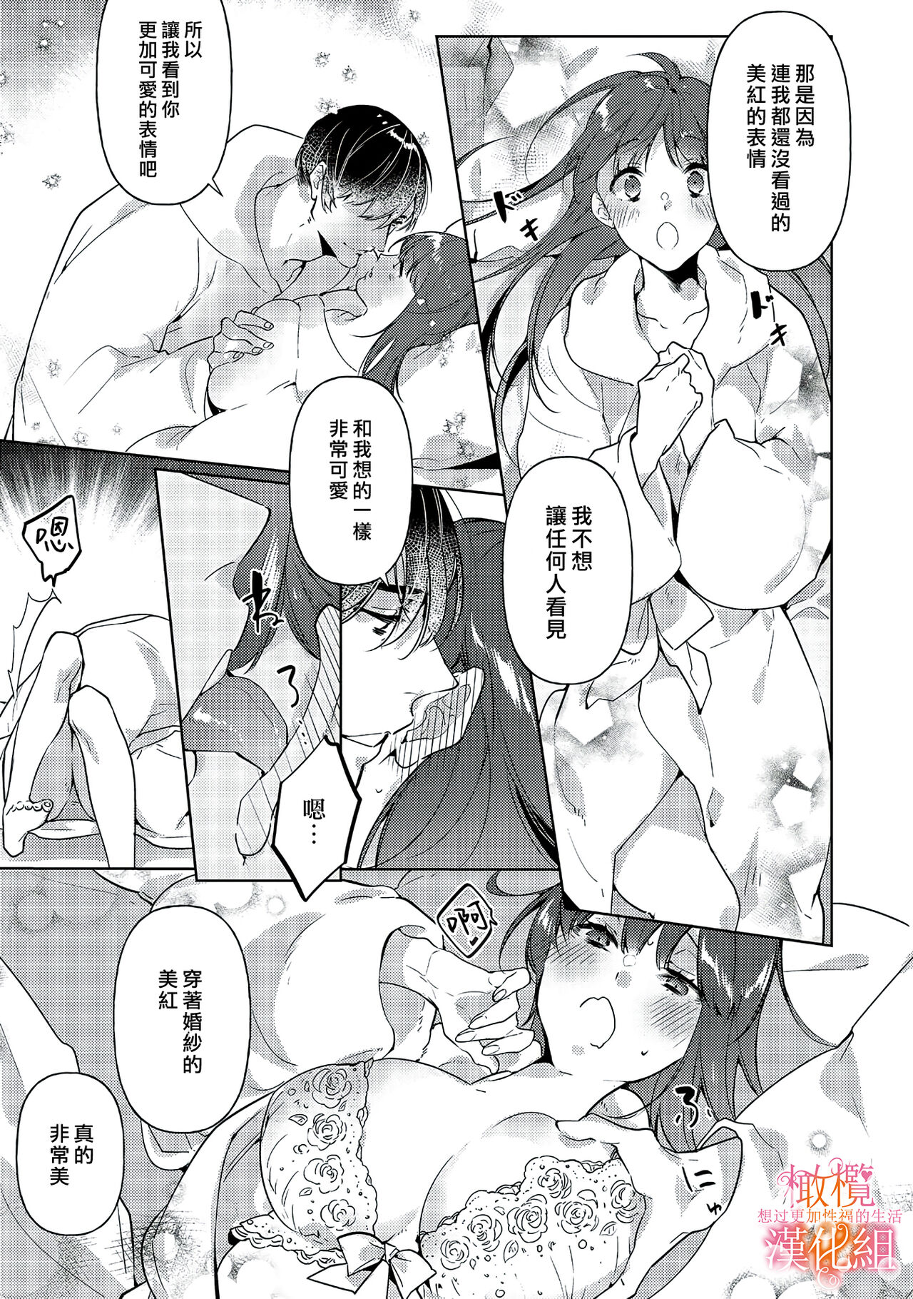 Mishima Fusai wa Motto Midara ni Aishiaitai~1-2|三嶋夫妇想过更加性福快乐的生活~1-2 page 7 full