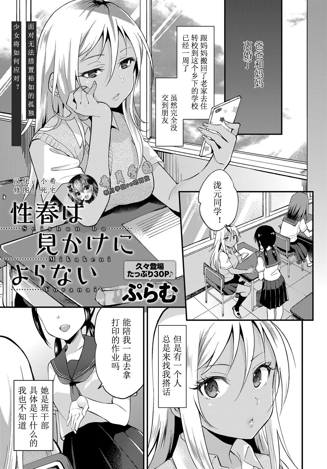 Seishun wa Mikake ni Yoranai page 1 full