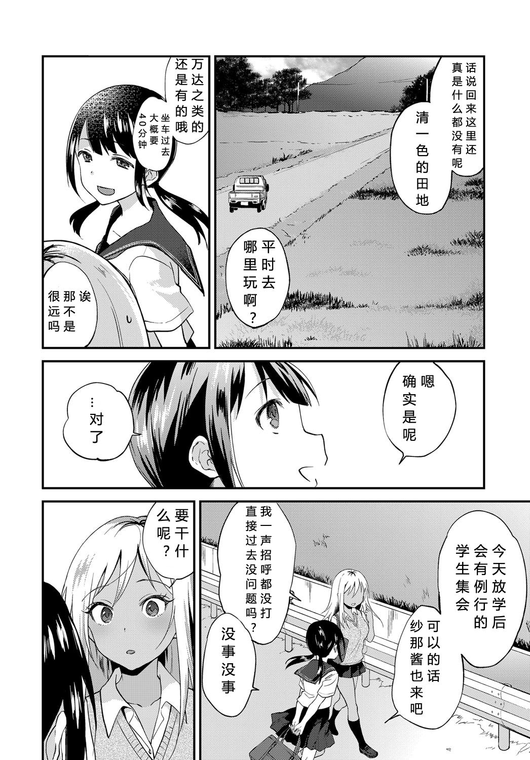 Seishun wa Mikake ni Yoranai page 4 full