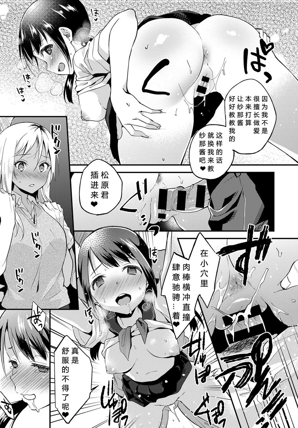 Seishun wa Mikake ni Yoranai page 9 full