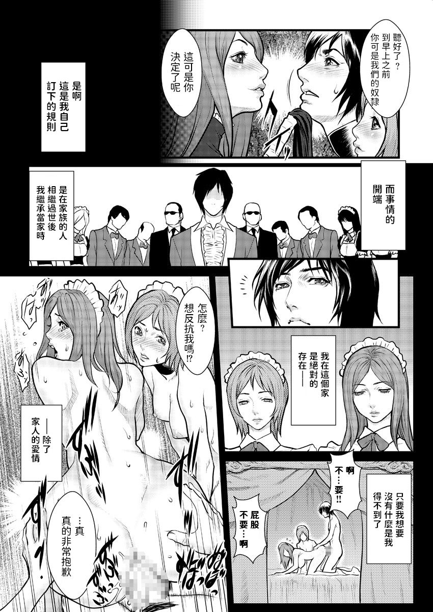 Junkan Shuujuu - Fullmoon Party page 3 full