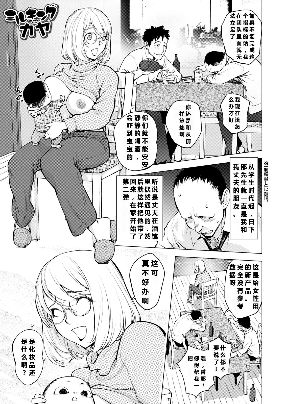 Milking Kaya page 2 full