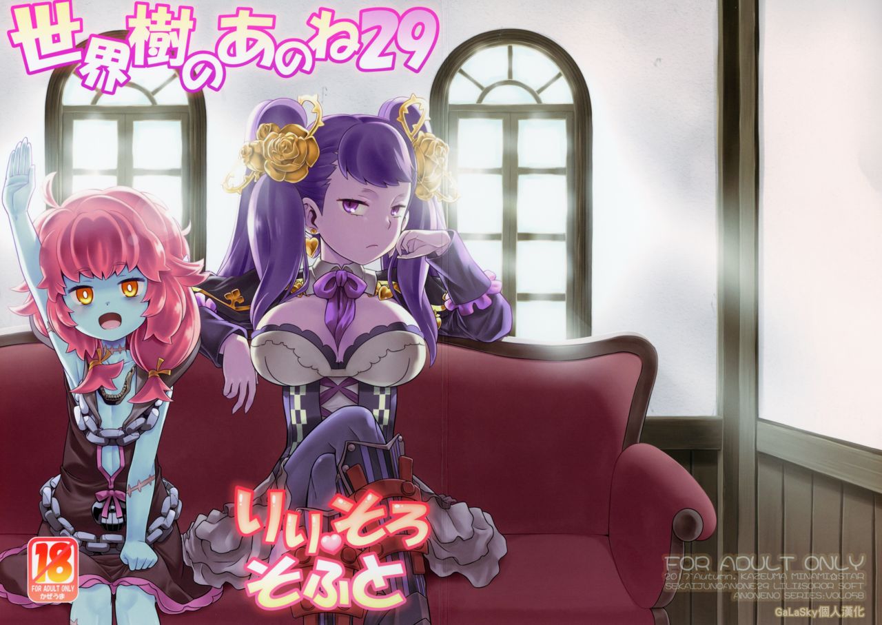 Sekaiju no Anone 29 Lilisoro Soft page 1 full