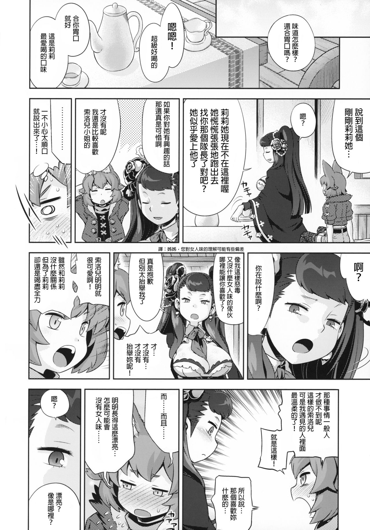 Sekaiju no Anone 29 Lilisoro Soft page 3 full