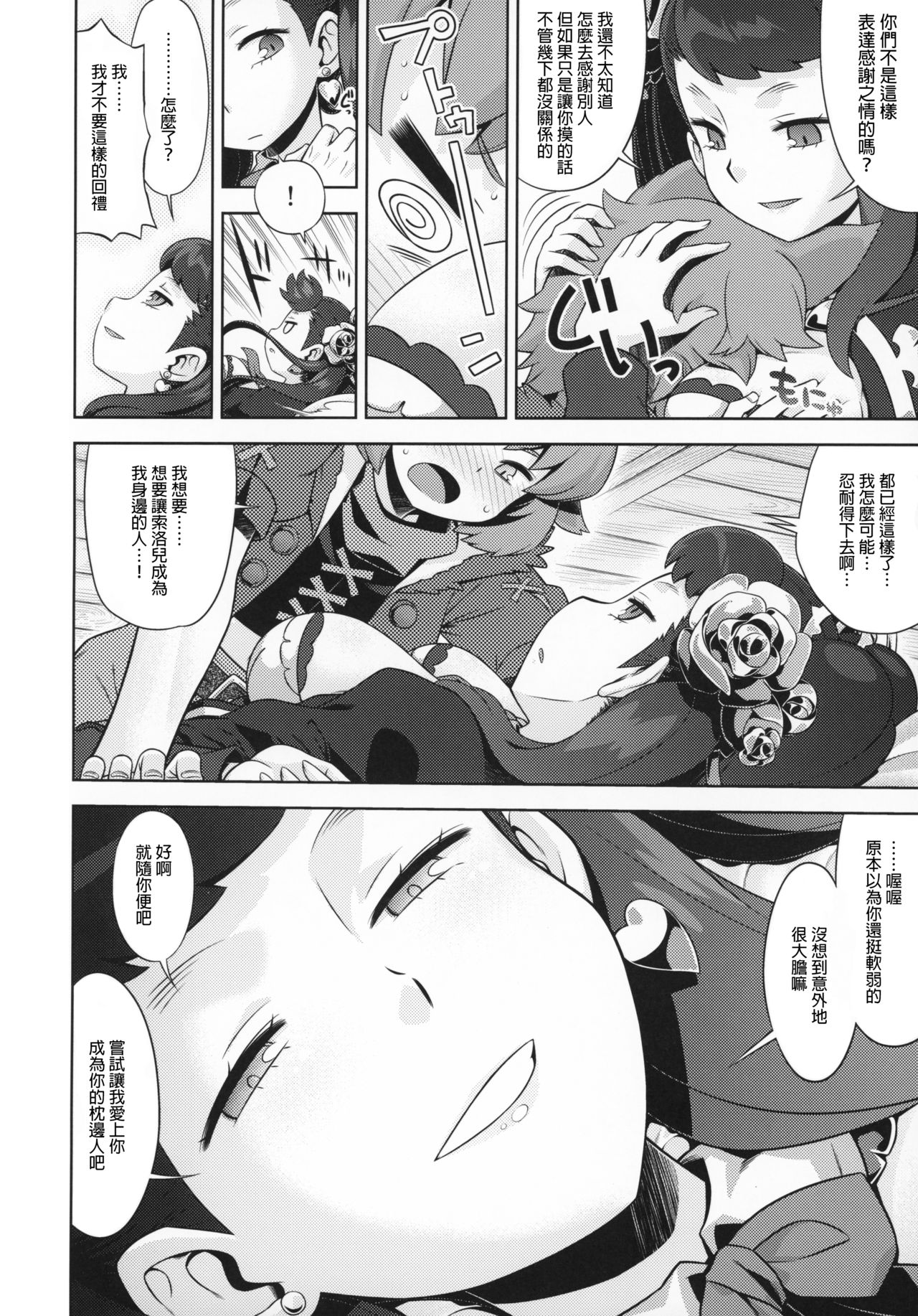 Sekaiju no Anone 29 Lilisoro Soft page 5 full