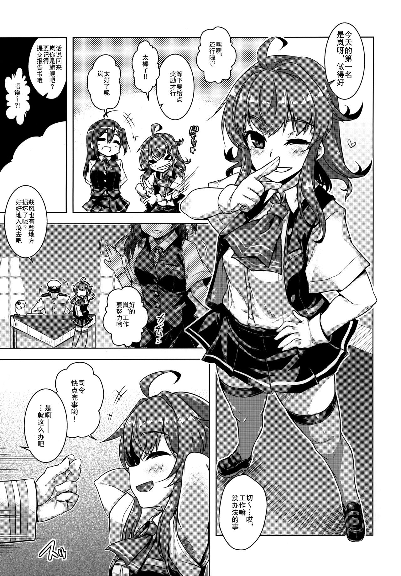 "Saiminjutsu nara Shikata ga Nai yo ne?" page 3 full