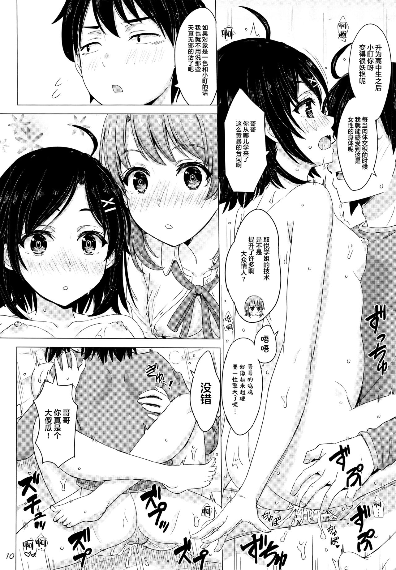 Ore no Kouhai to Imouto ga Neoki ni Osotte Kuru. page 10 full