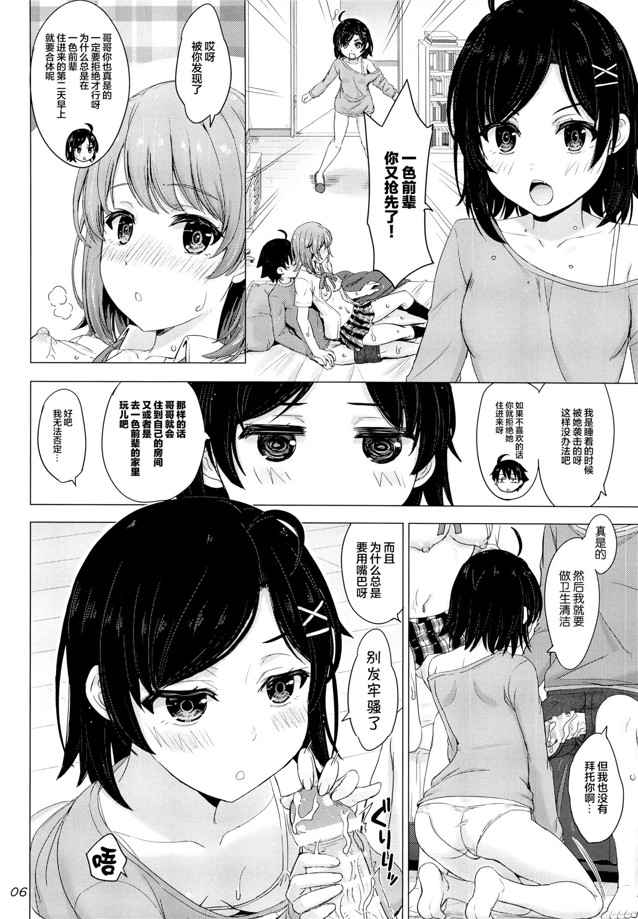 Ore no Kouhai to Imouto ga Neoki ni Osotte Kuru. page 6 full