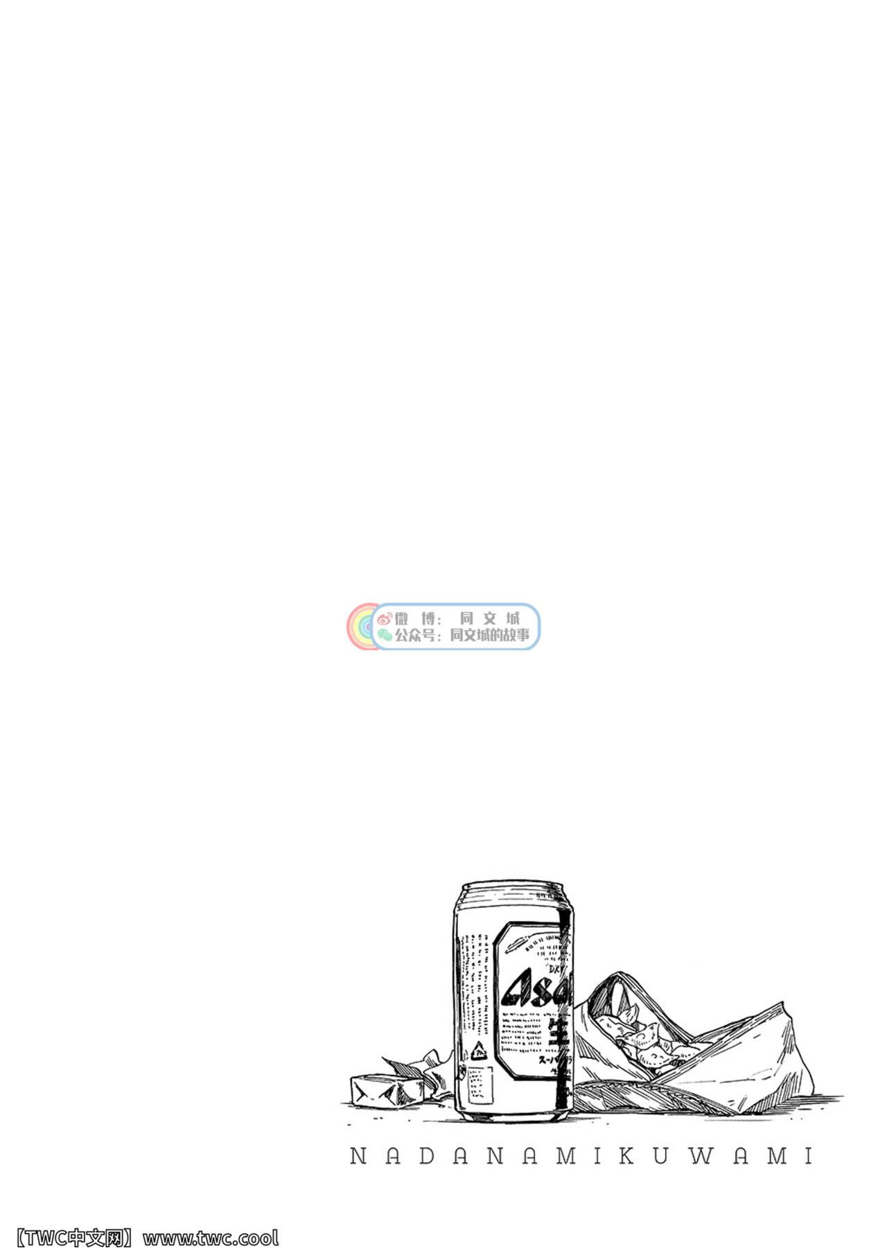 Nada Nami Kuwa Mi page 4 full