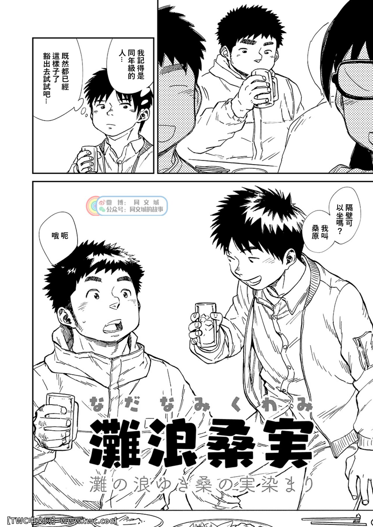 Nada Nami Kuwa Mi page 6 full