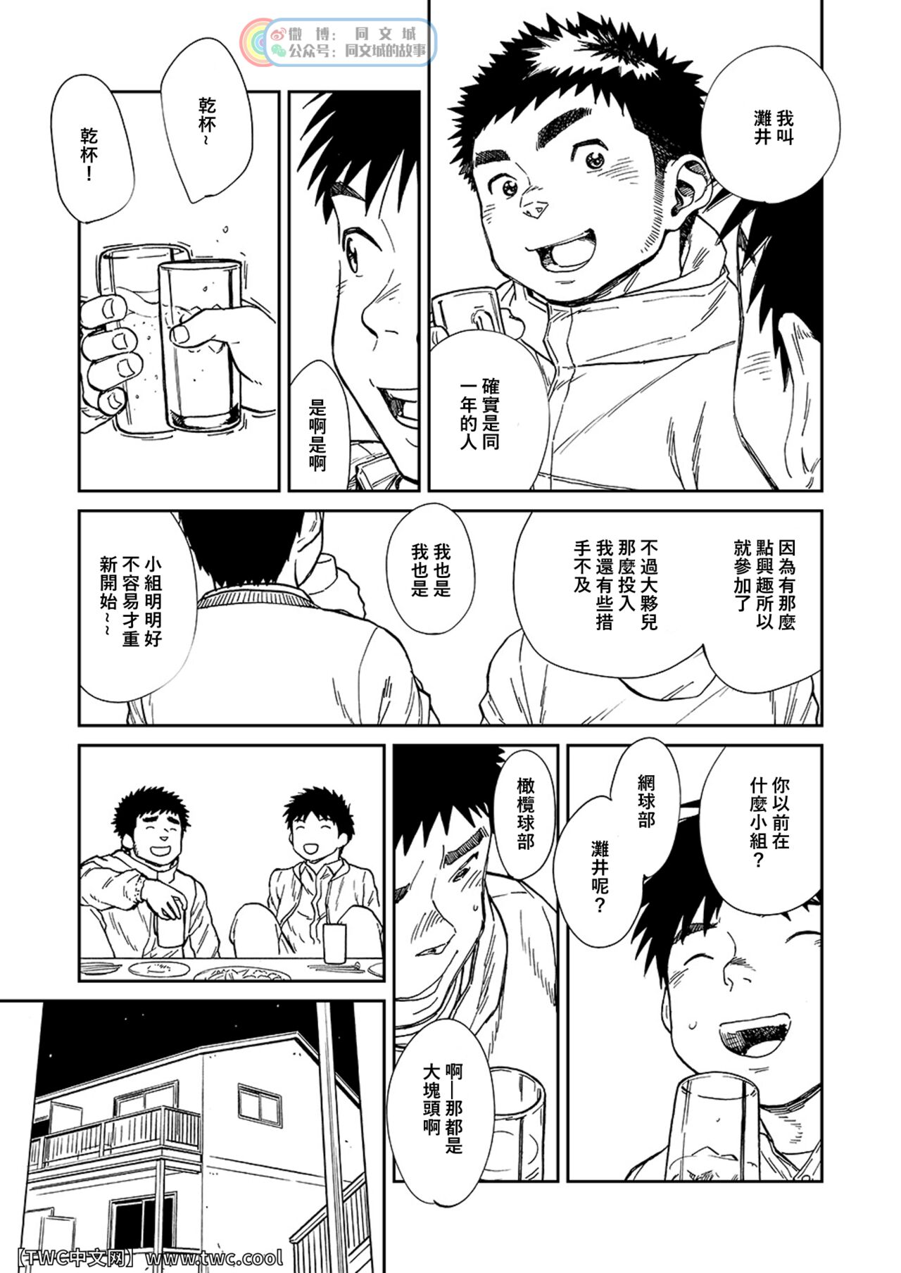 Nada Nami Kuwa Mi page 7 full