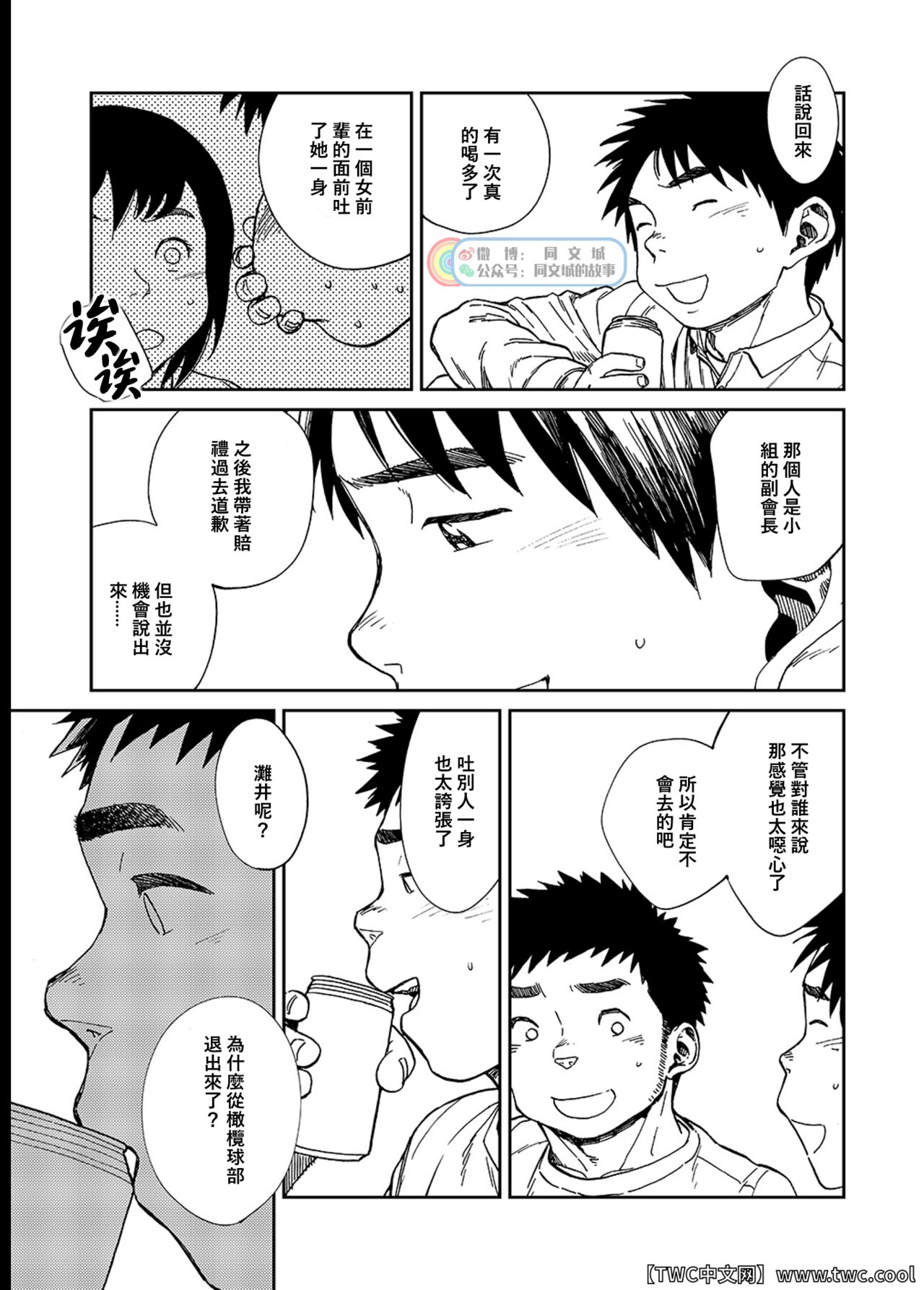 Nada Nami Kuwa Mi page 9 full