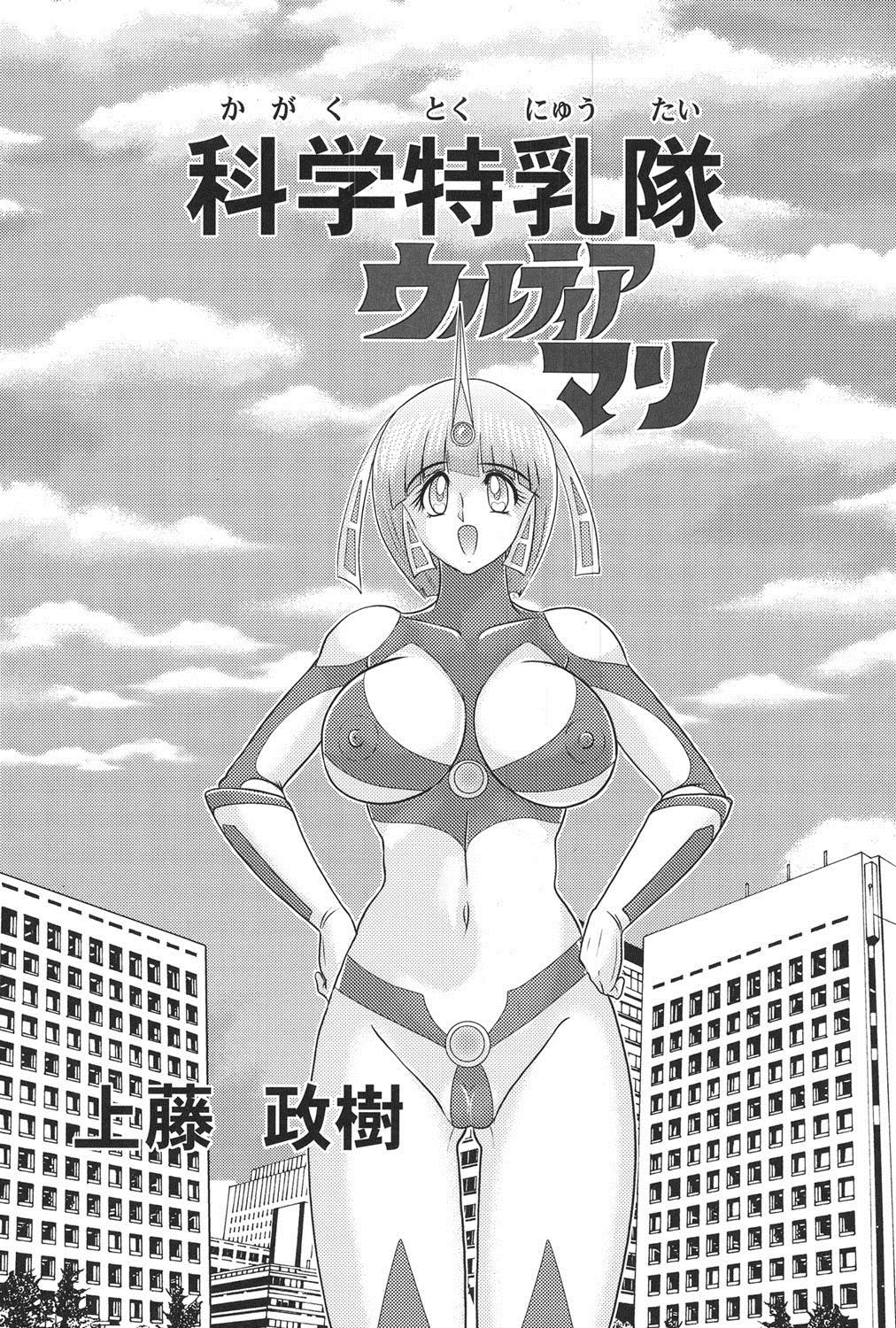 Kagaku Tokunyuutai Ultia Mari page 3 full