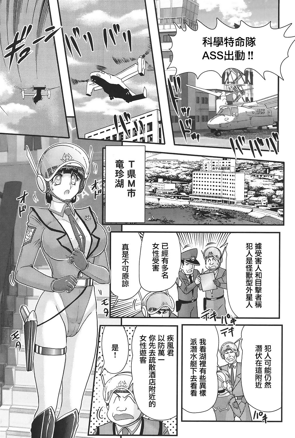 Kagaku Tokunyuutai Ultia Mari page 5 full
