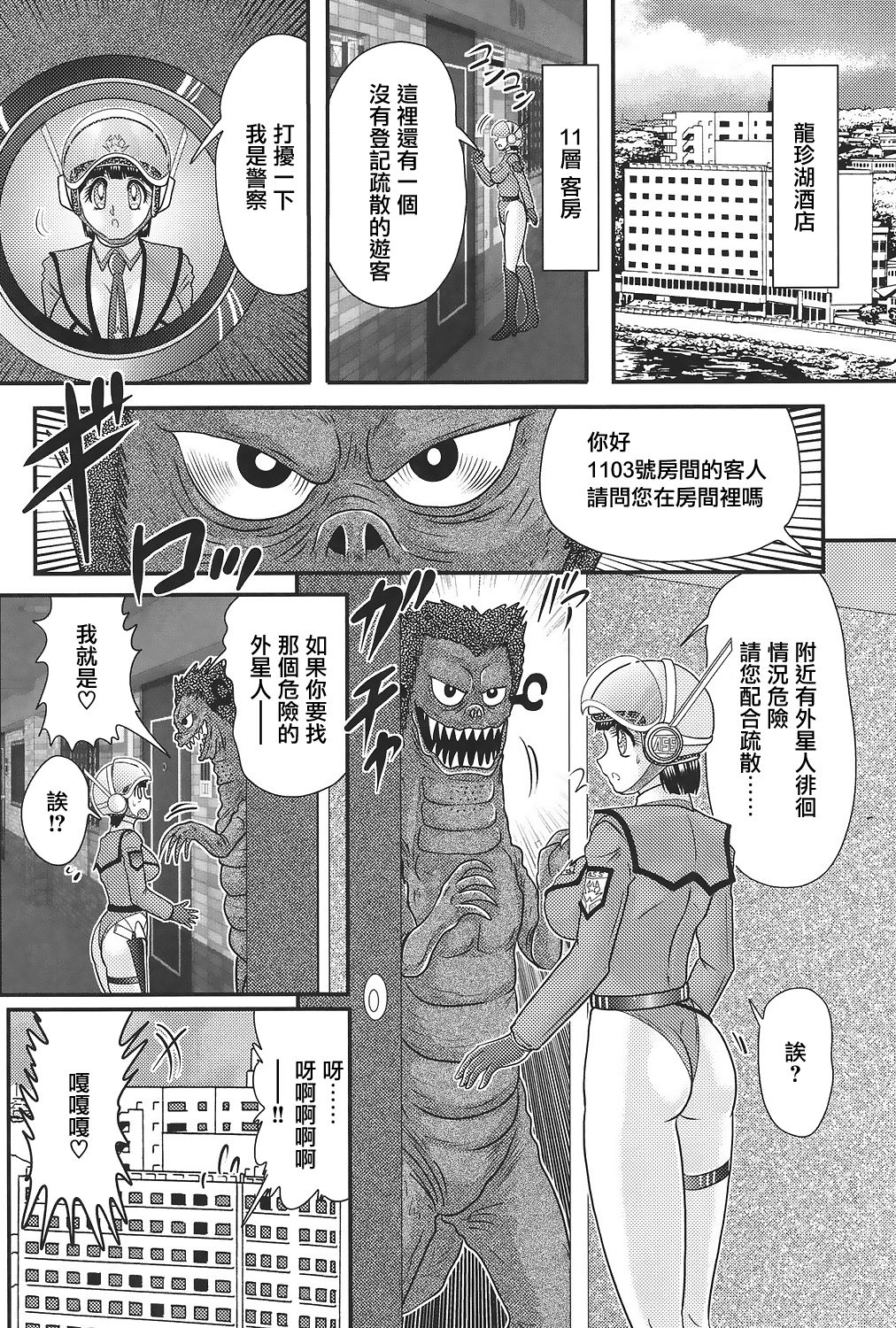 Kagaku Tokunyuutai Ultia Mari page 6 full