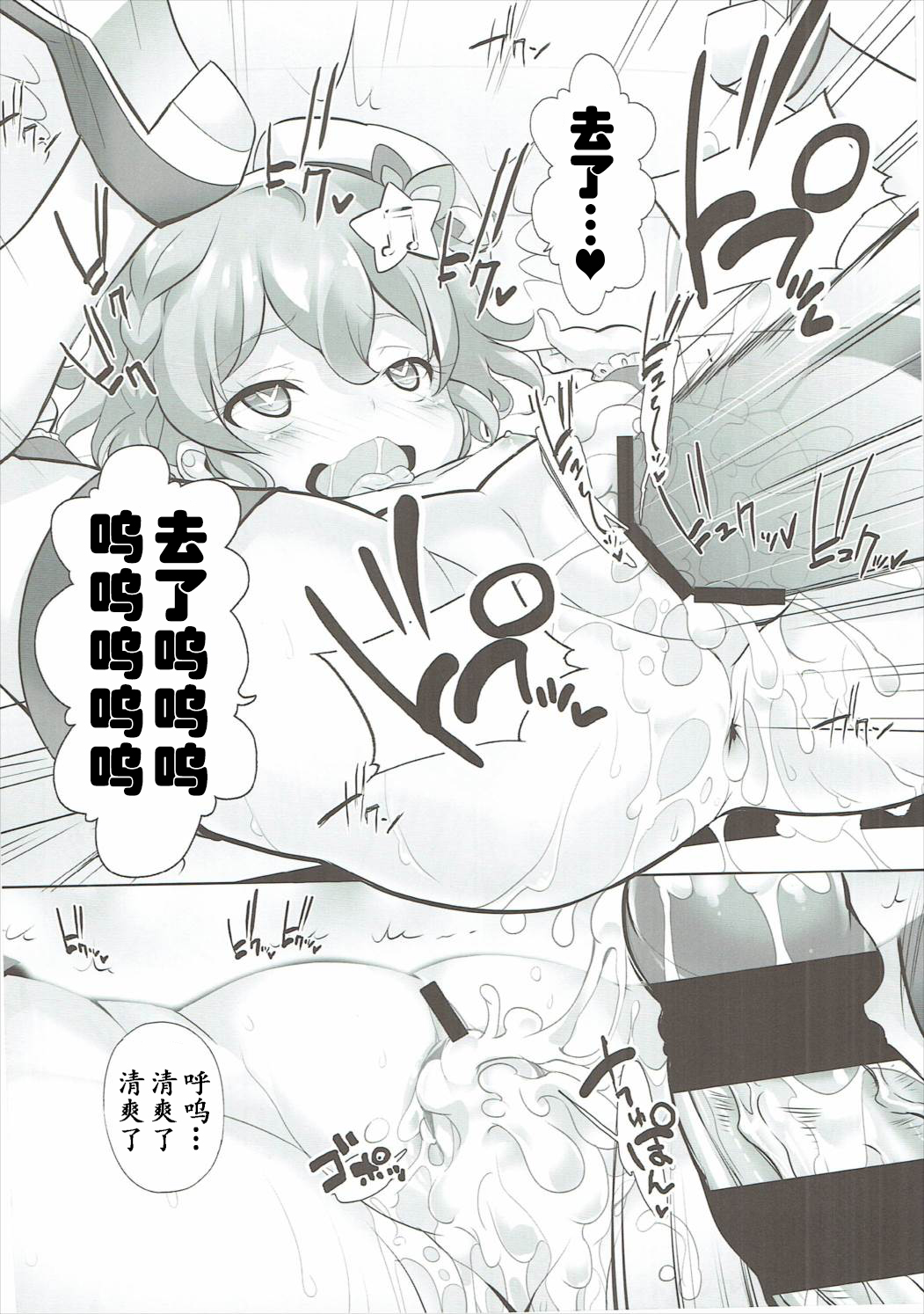 System desu kara #3 page 10 full