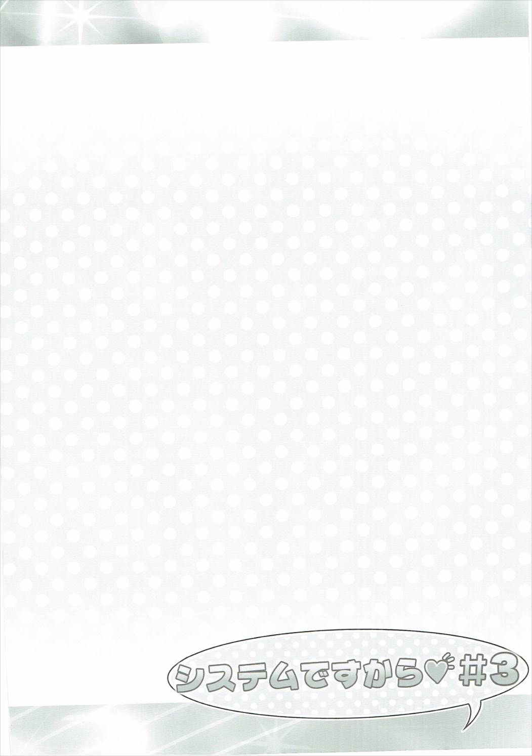 System desu kara #3 page 4 full
