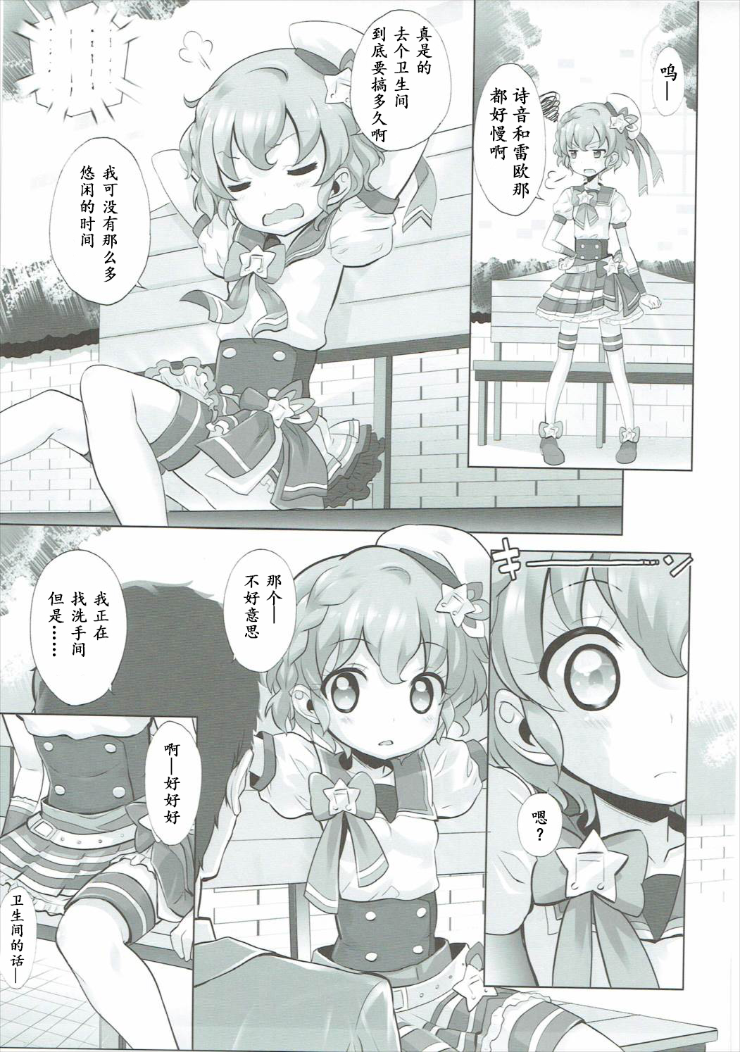 System desu kara #3 page 5 full