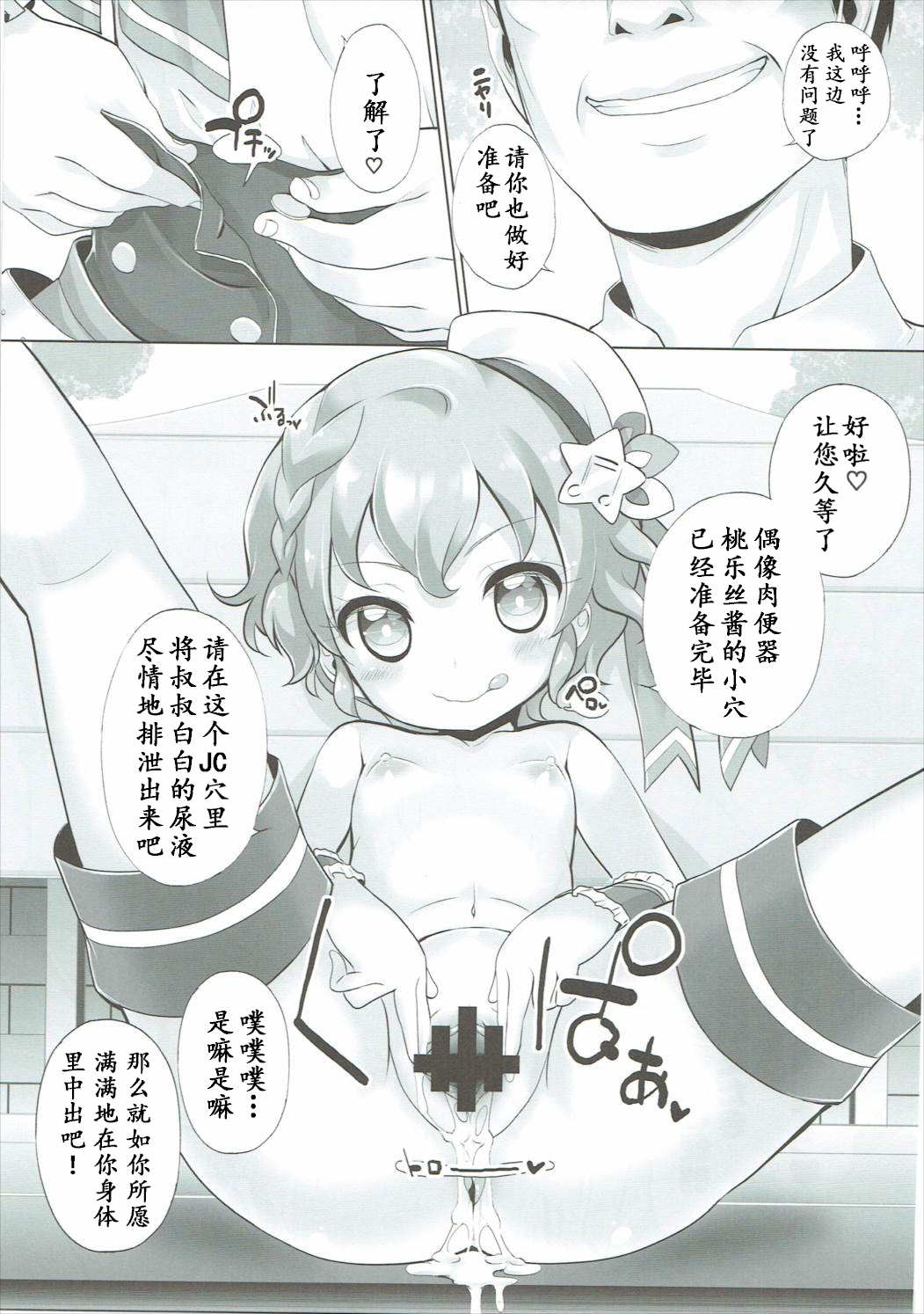 System desu kara #3 page 7 full