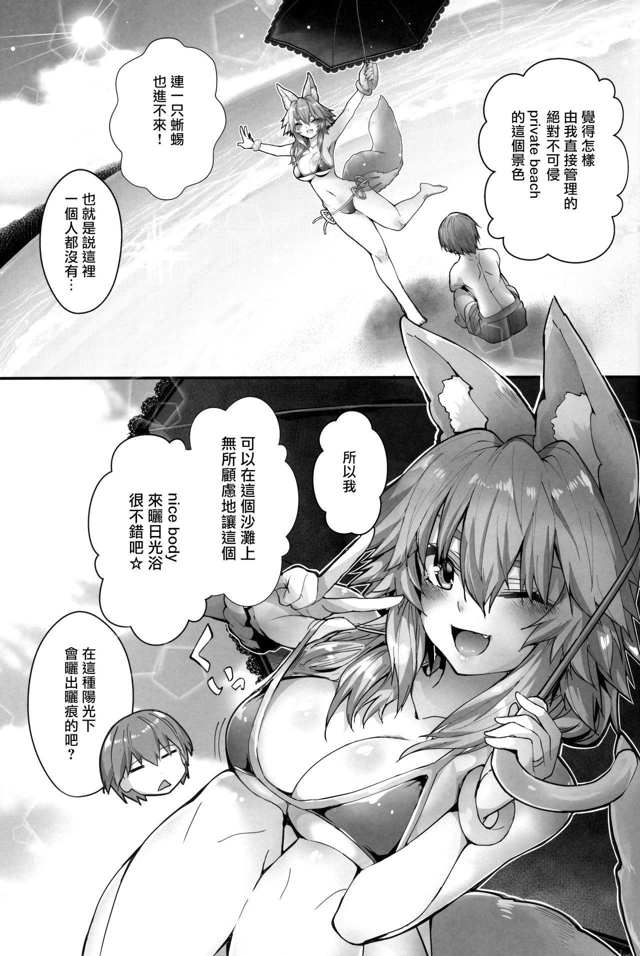 Taiyou! Sunahama! Nagisa no Tamamo-chan page 5 full