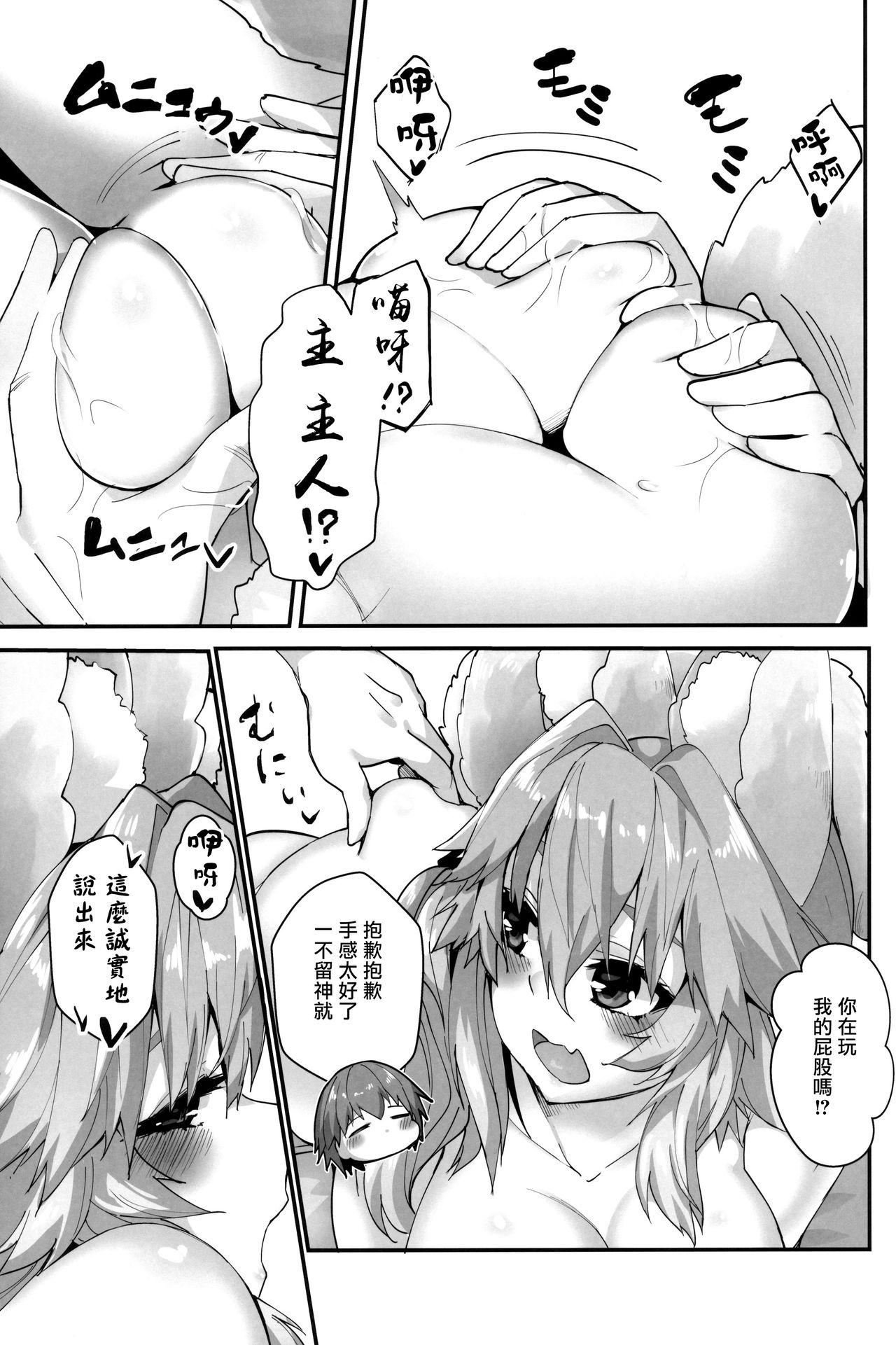 Taiyou! Sunahama! Nagisa no Tamamo-chan page 9 full