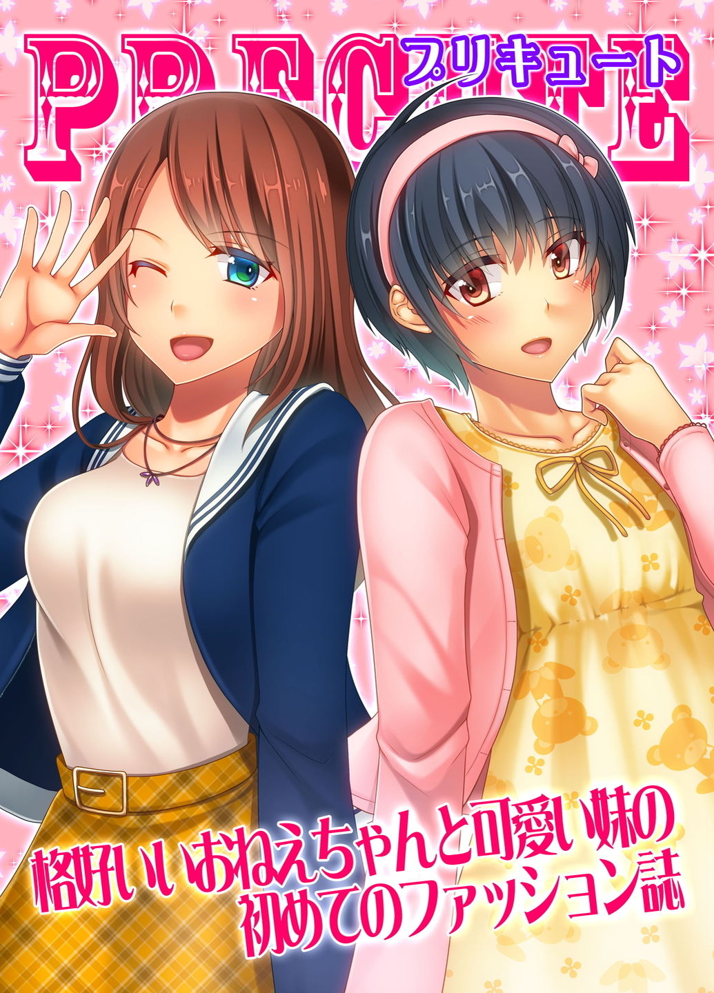 Joji Fuku Model Harumu-kun page 2 full