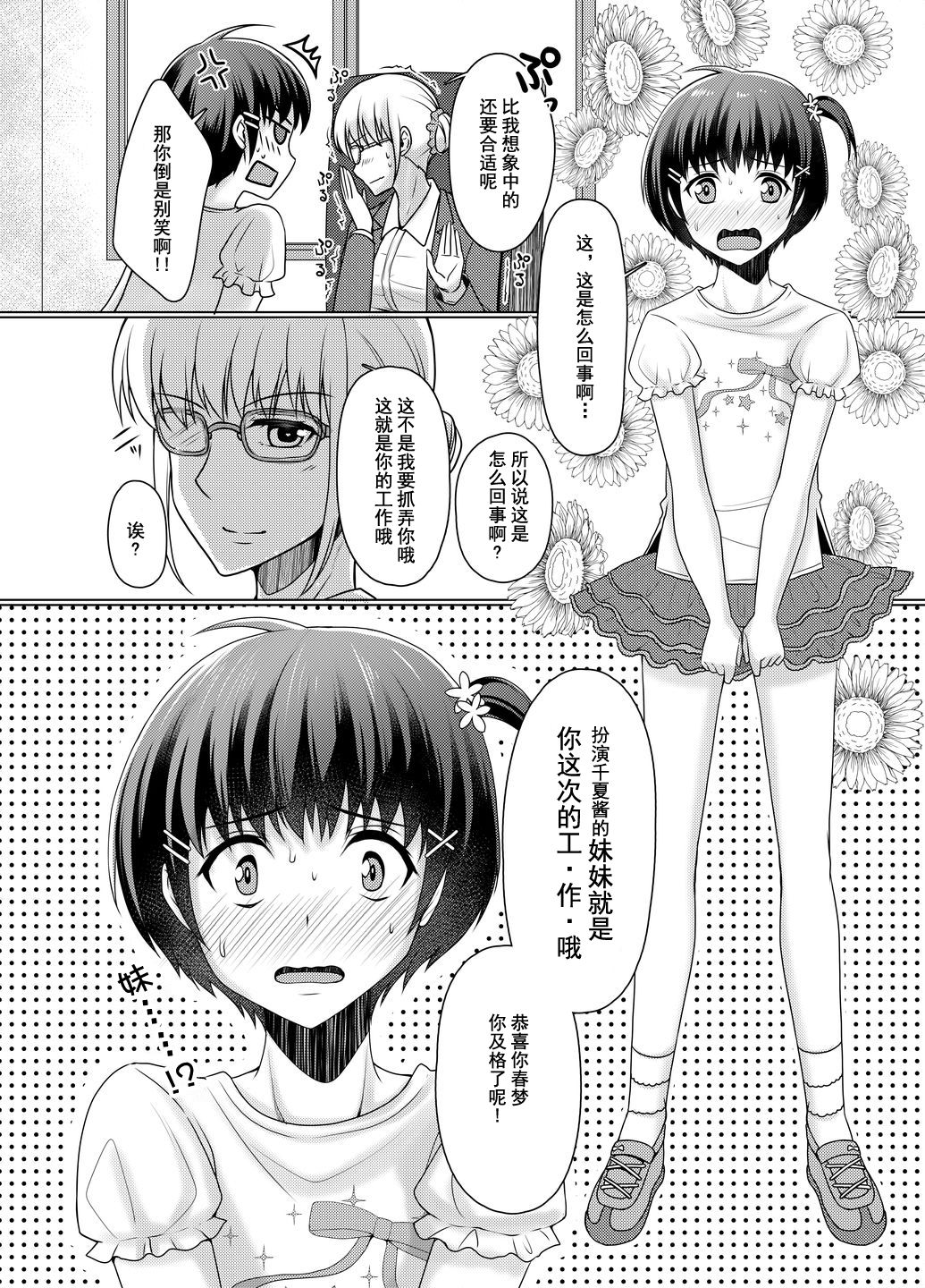 Joji Fuku Model Harumu-kun page 4 full