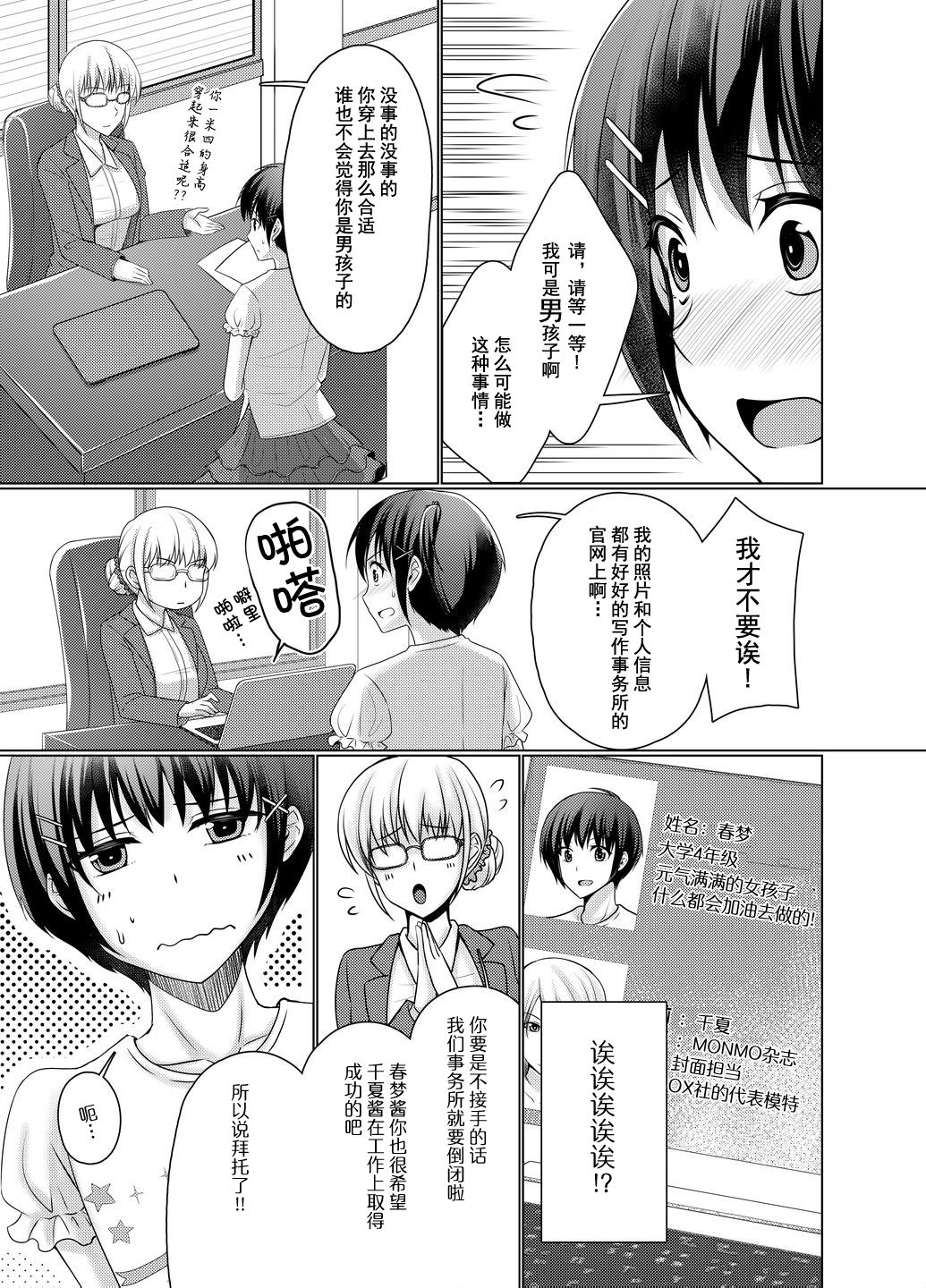 Joji Fuku Model Harumu-kun page 5 full