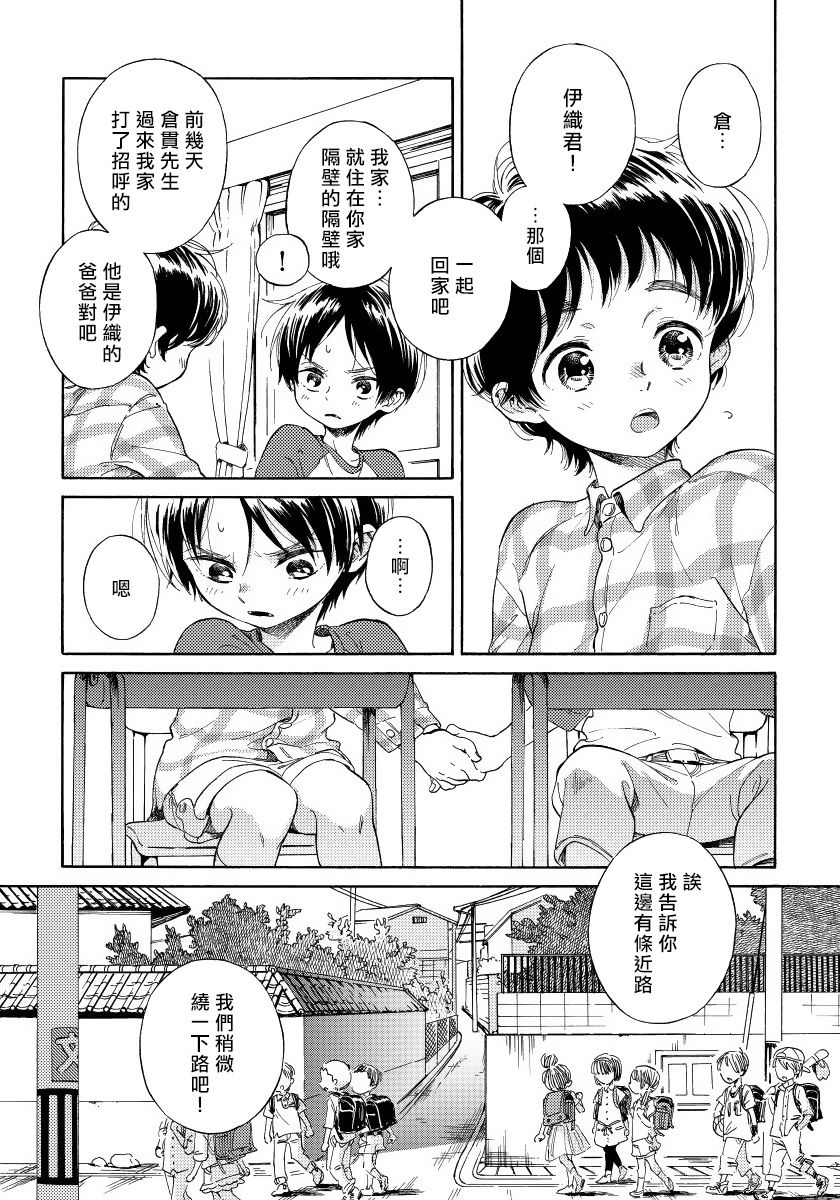 Jupiter ni Onegai | 向木星许愿 Ch. 2-5+番外 page 7 full