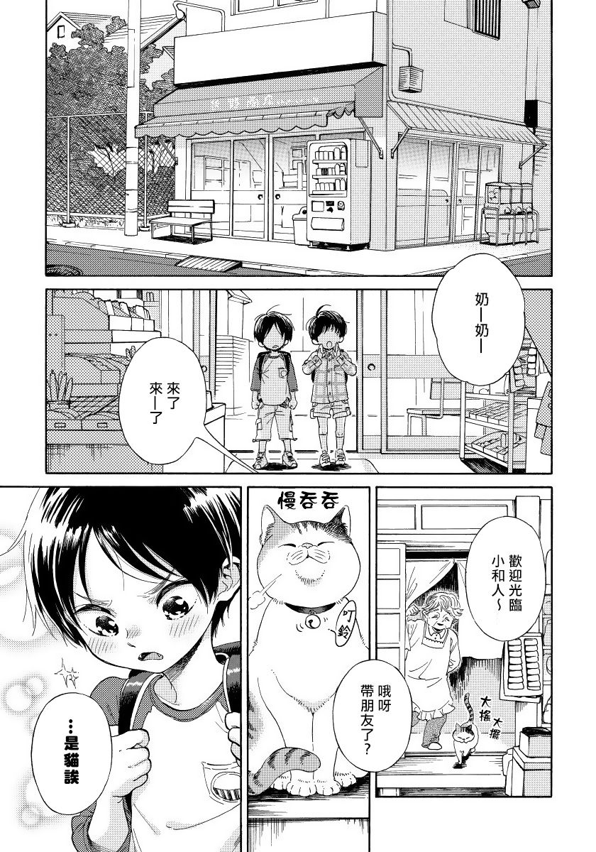 Jupiter ni Onegai | 向木星许愿 Ch. 2-5+番外 page 8 full