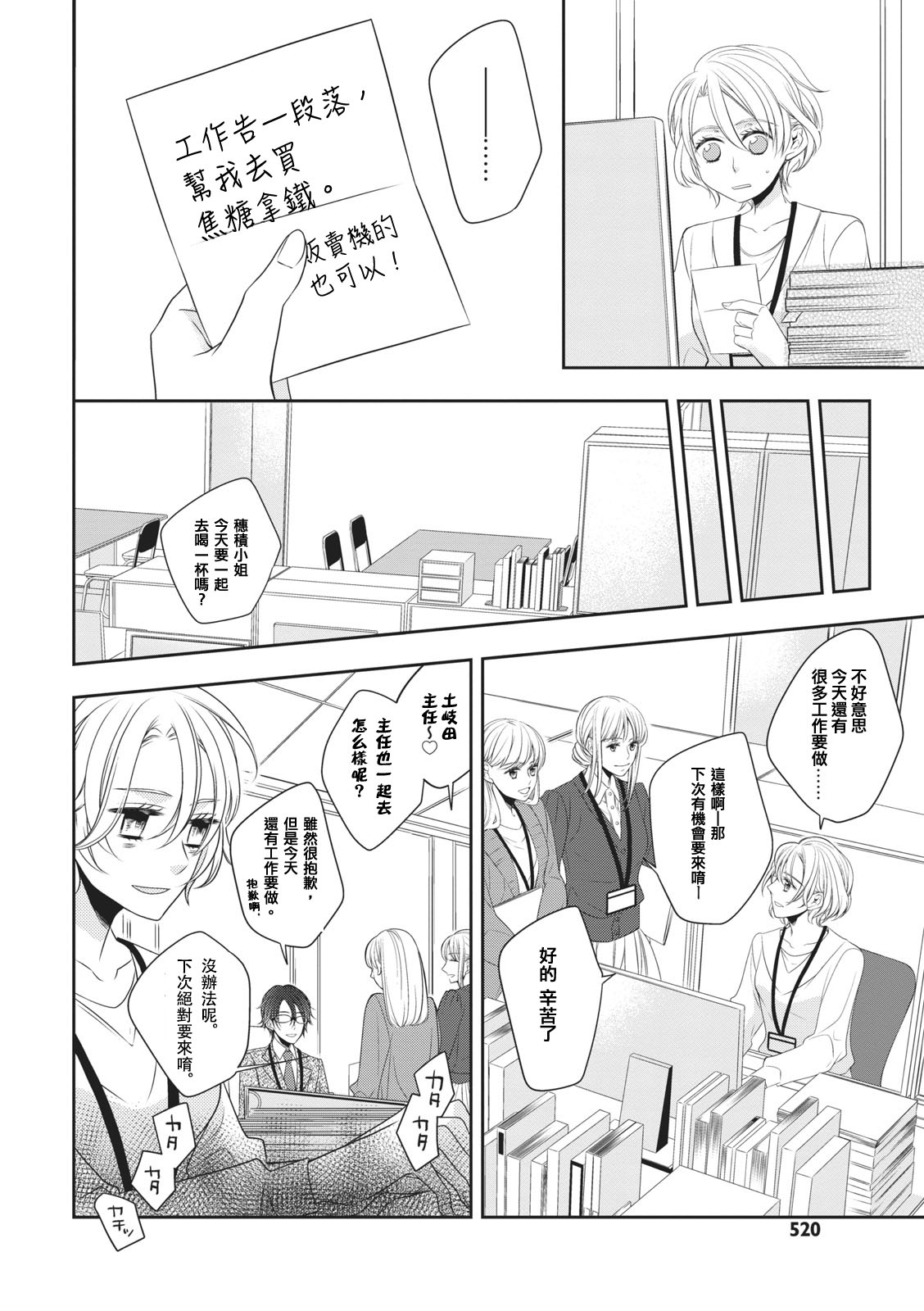 Rinjinha jyoshide ijiwaru. | 邻居是坏心眼上司。 page 10 full