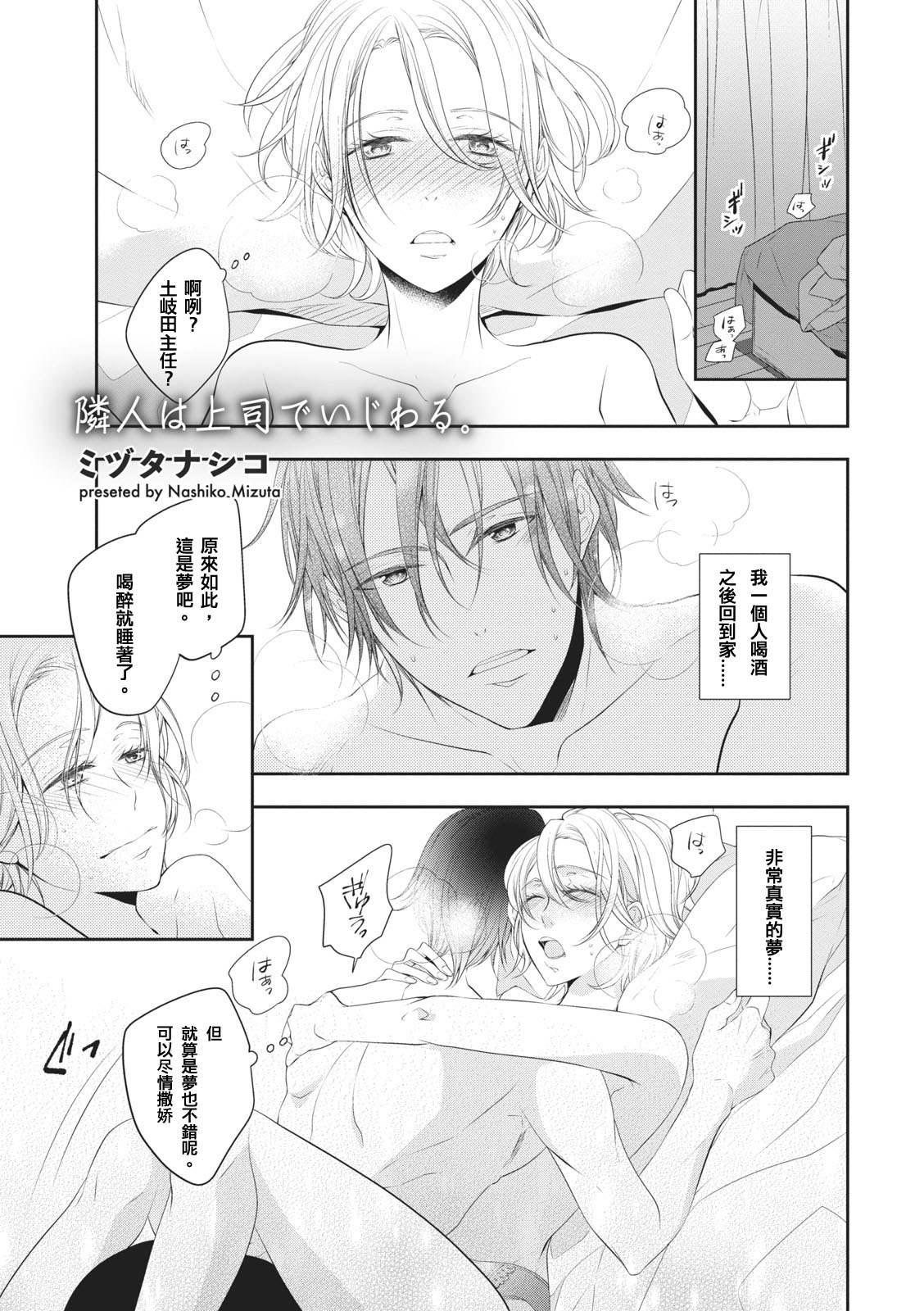 Rinjinha jyoshide ijiwaru. | 邻居是坏心眼上司。 page 3 full