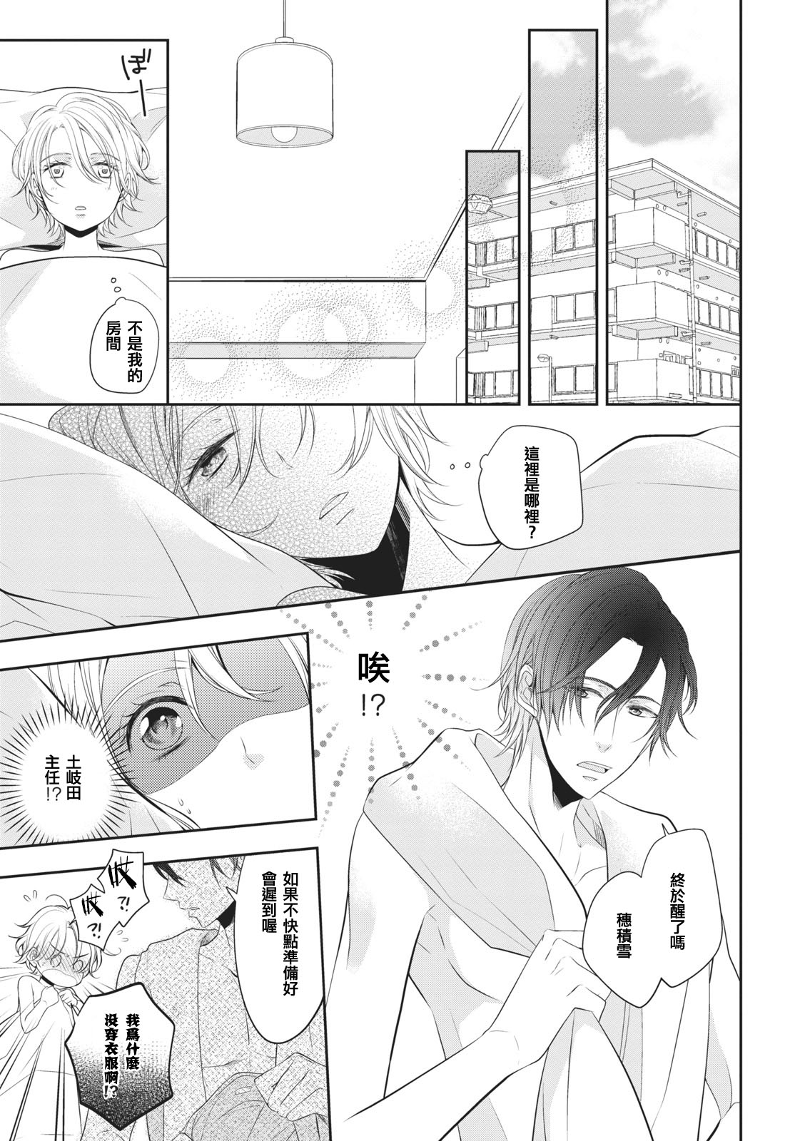 Rinjinha jyoshide ijiwaru. | 邻居是坏心眼上司。 page 5 full