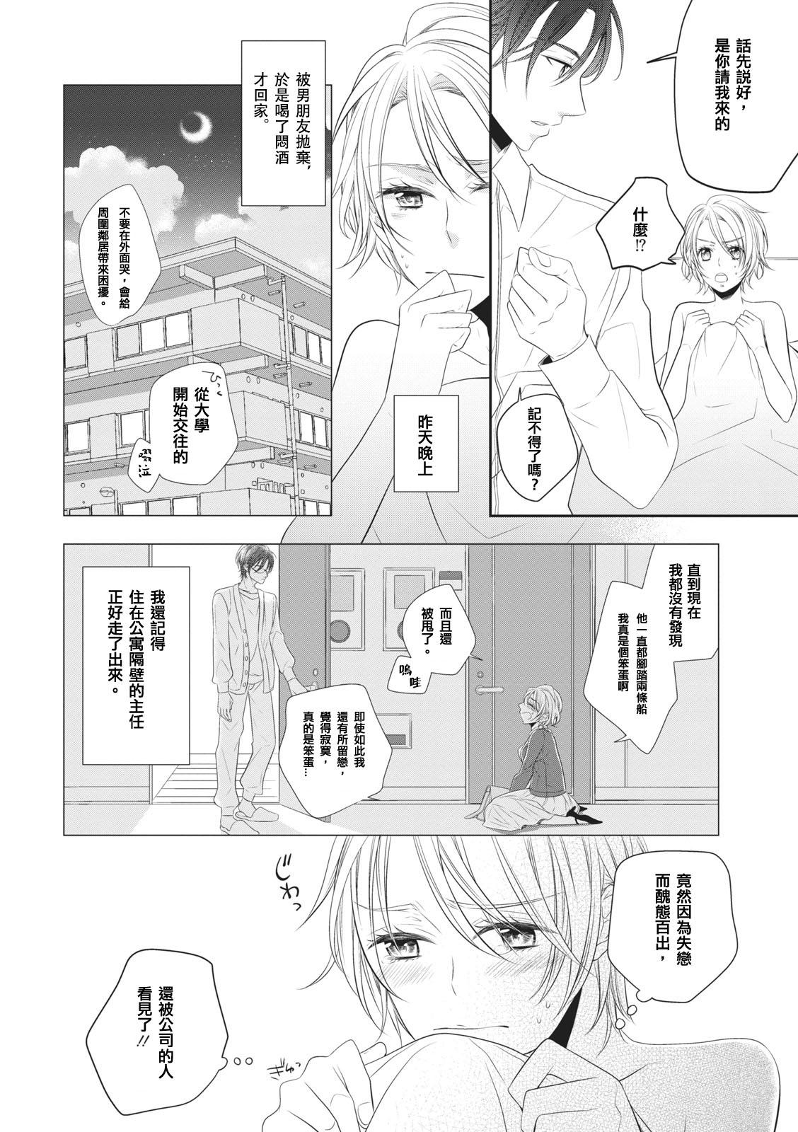 Rinjinha jyoshide ijiwaru. | 邻居是坏心眼上司。 page 6 full