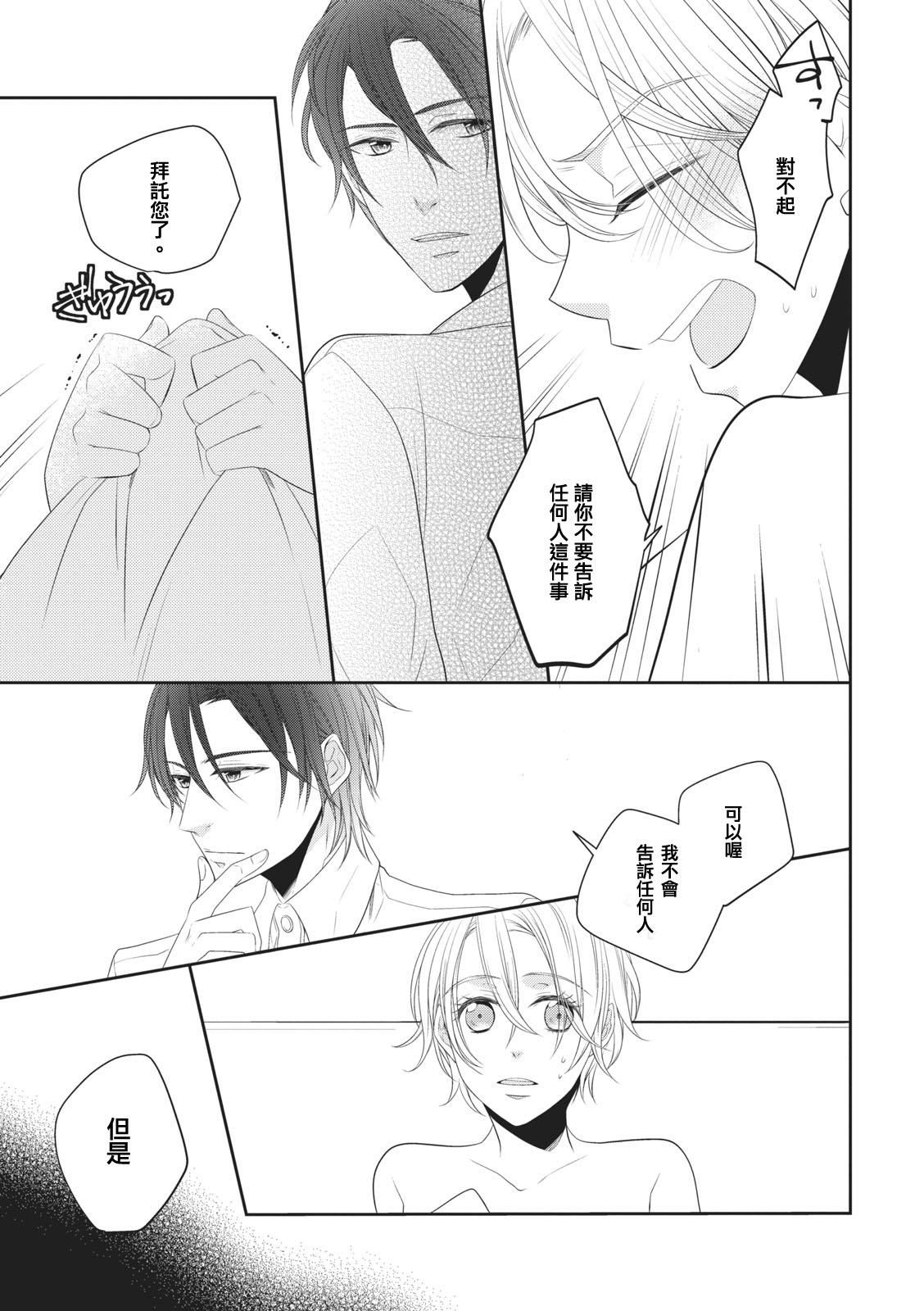 Rinjinha jyoshide ijiwaru. | 邻居是坏心眼上司。 page 7 full