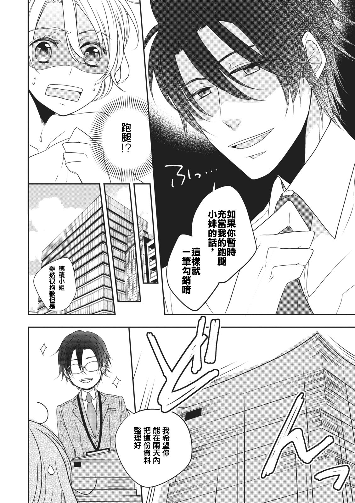 Rinjinha jyoshide ijiwaru. | 邻居是坏心眼上司。 page 8 full