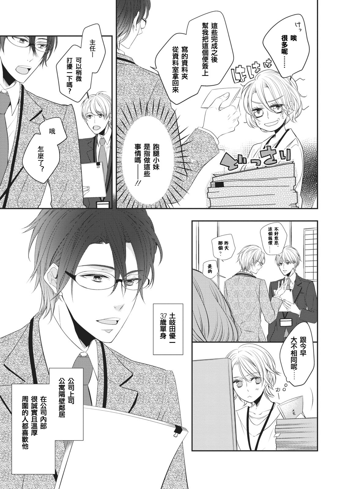 Rinjinha jyoshide ijiwaru. | 邻居是坏心眼上司。 page 9 full