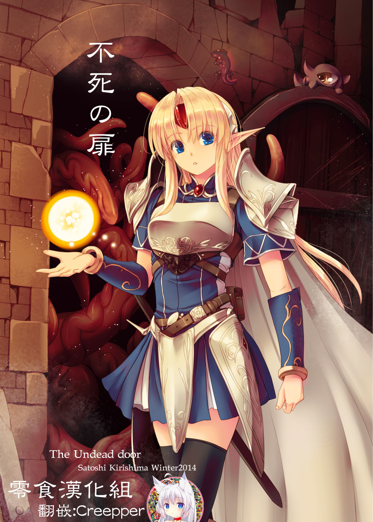 Fushi no Tobira page 1 full