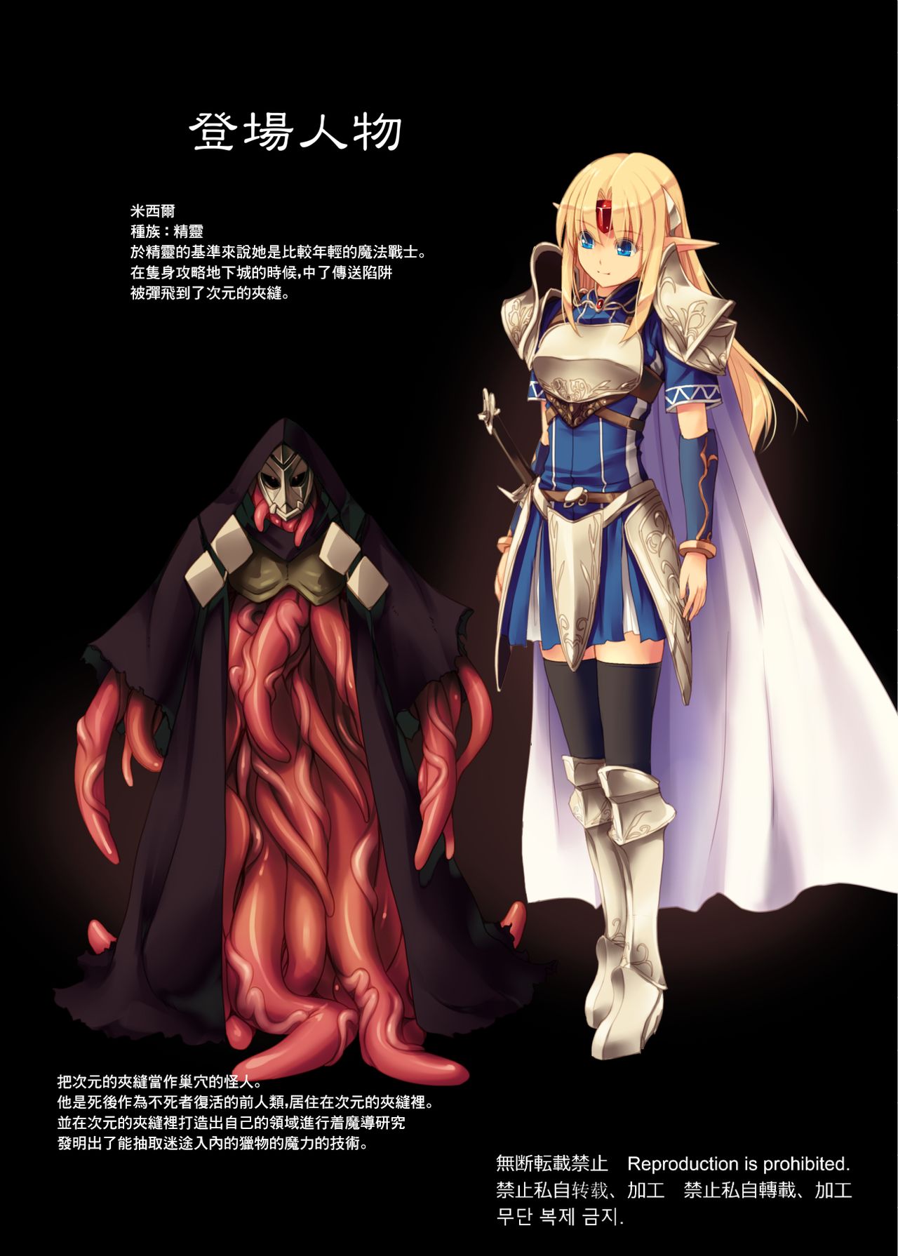 Fushi no Tobira page 4 full