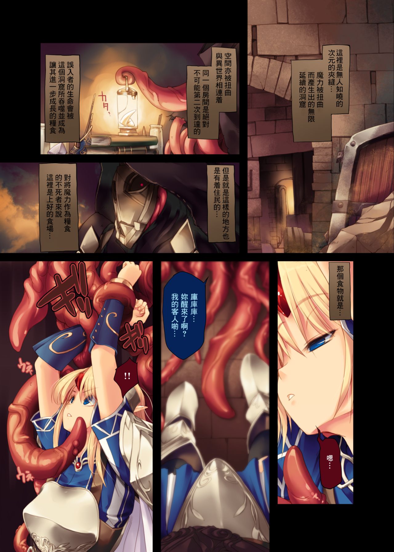 Fushi no Tobira page 5 full