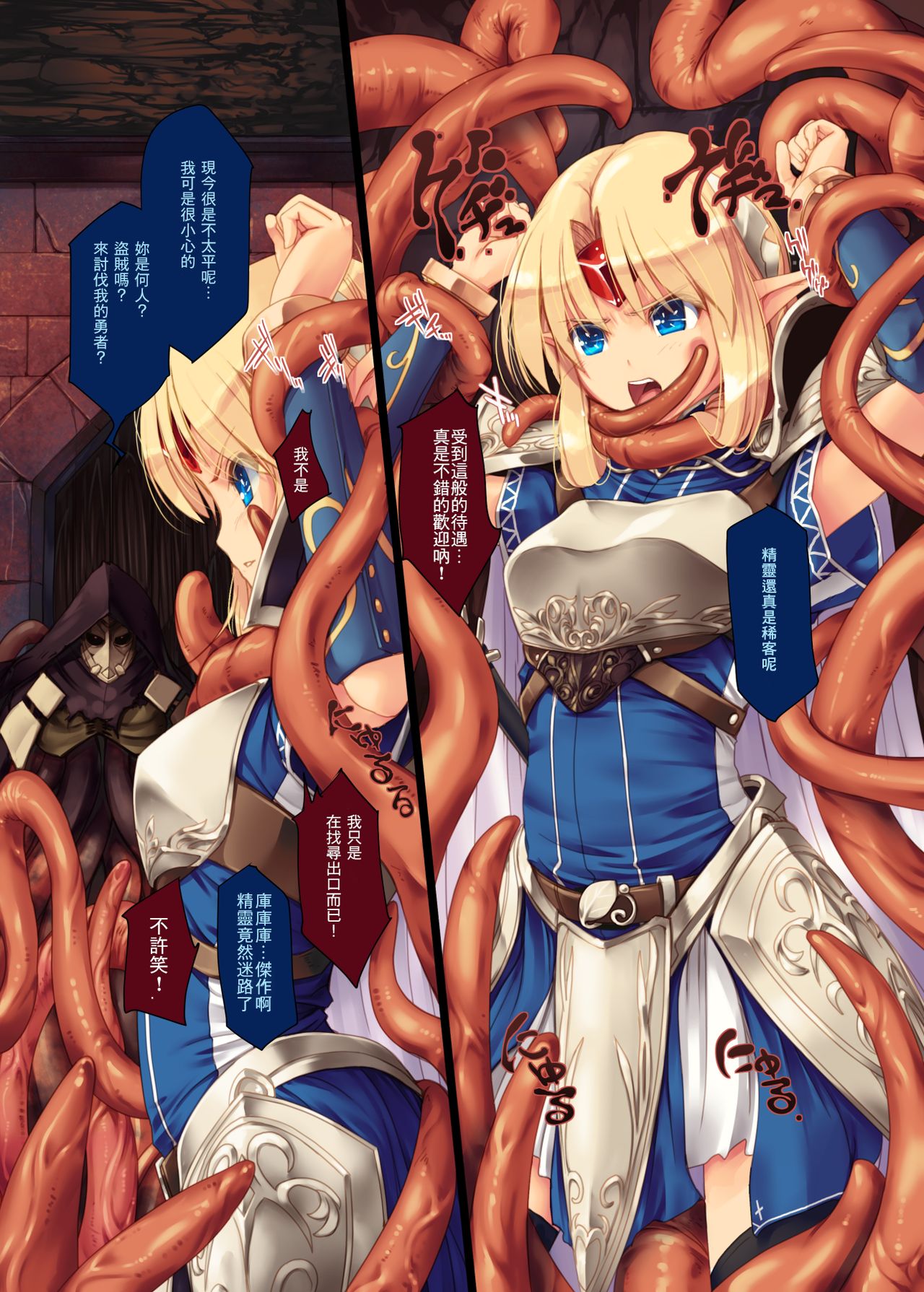 Fushi no Tobira page 6 full