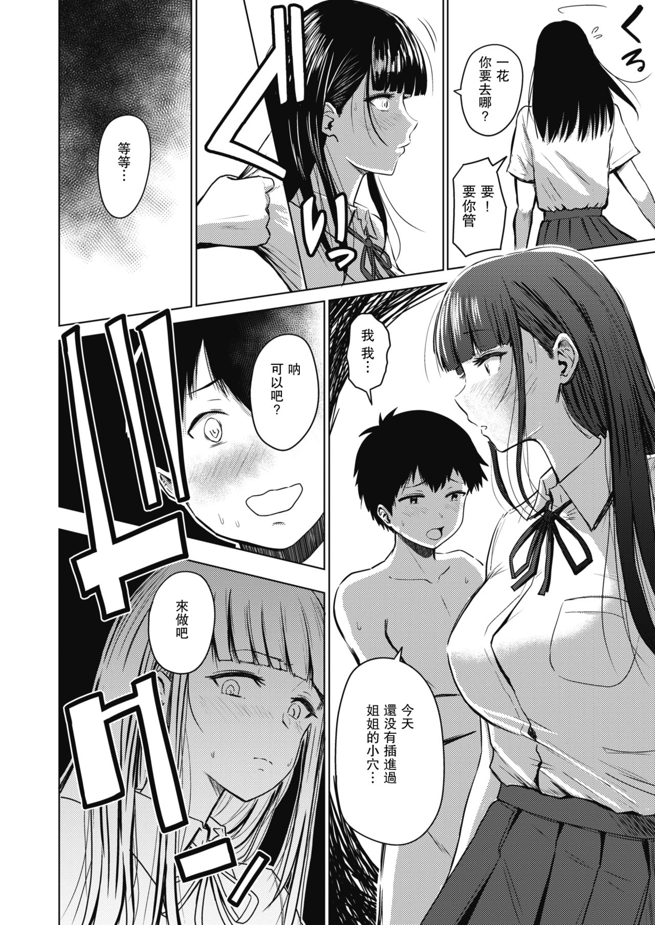 Akarui Kazoku Seikatsu Boku Kazuma Hen Ch. 2 page 2 full