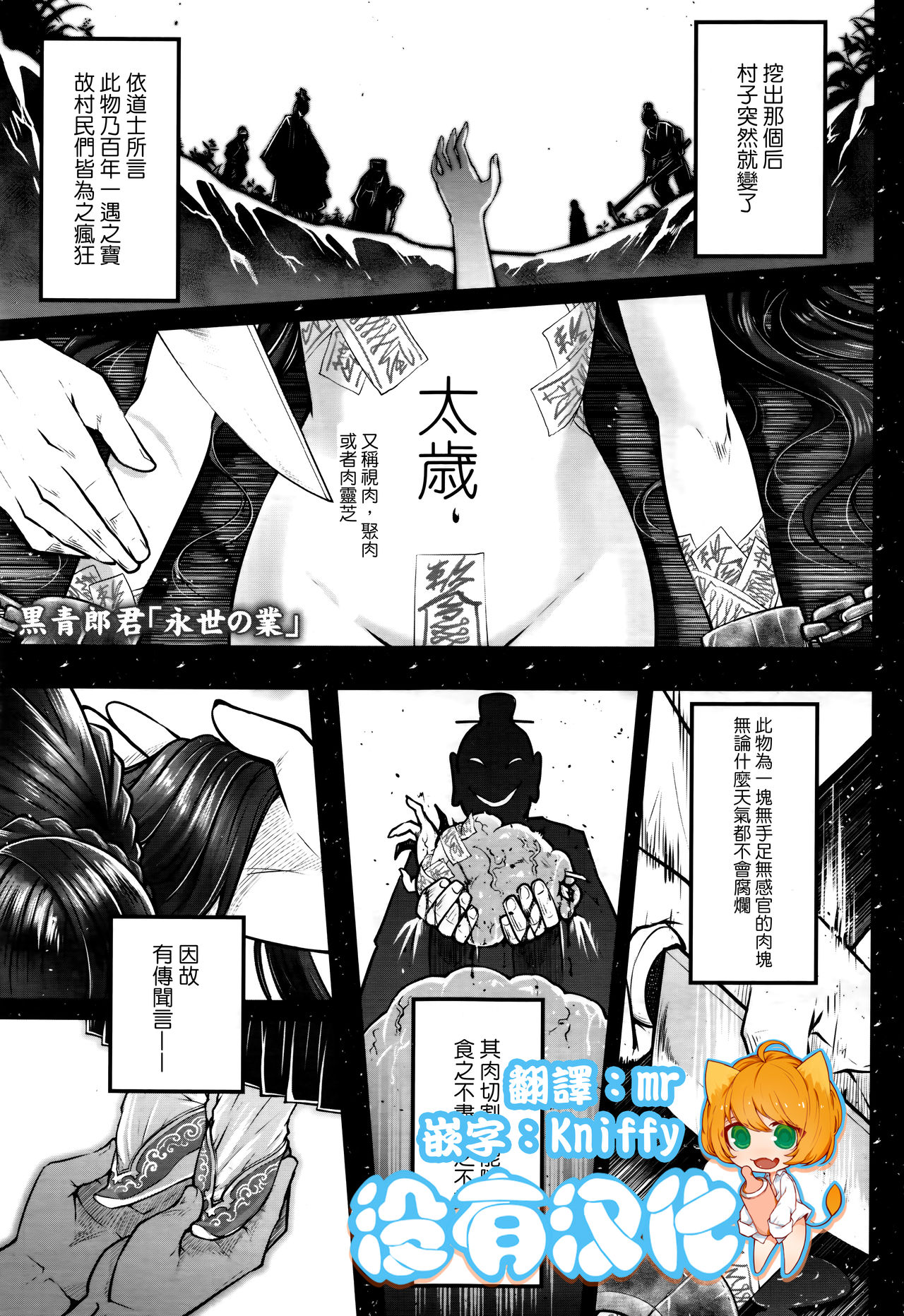 Eisei no Gyou Zenpen page 1 full