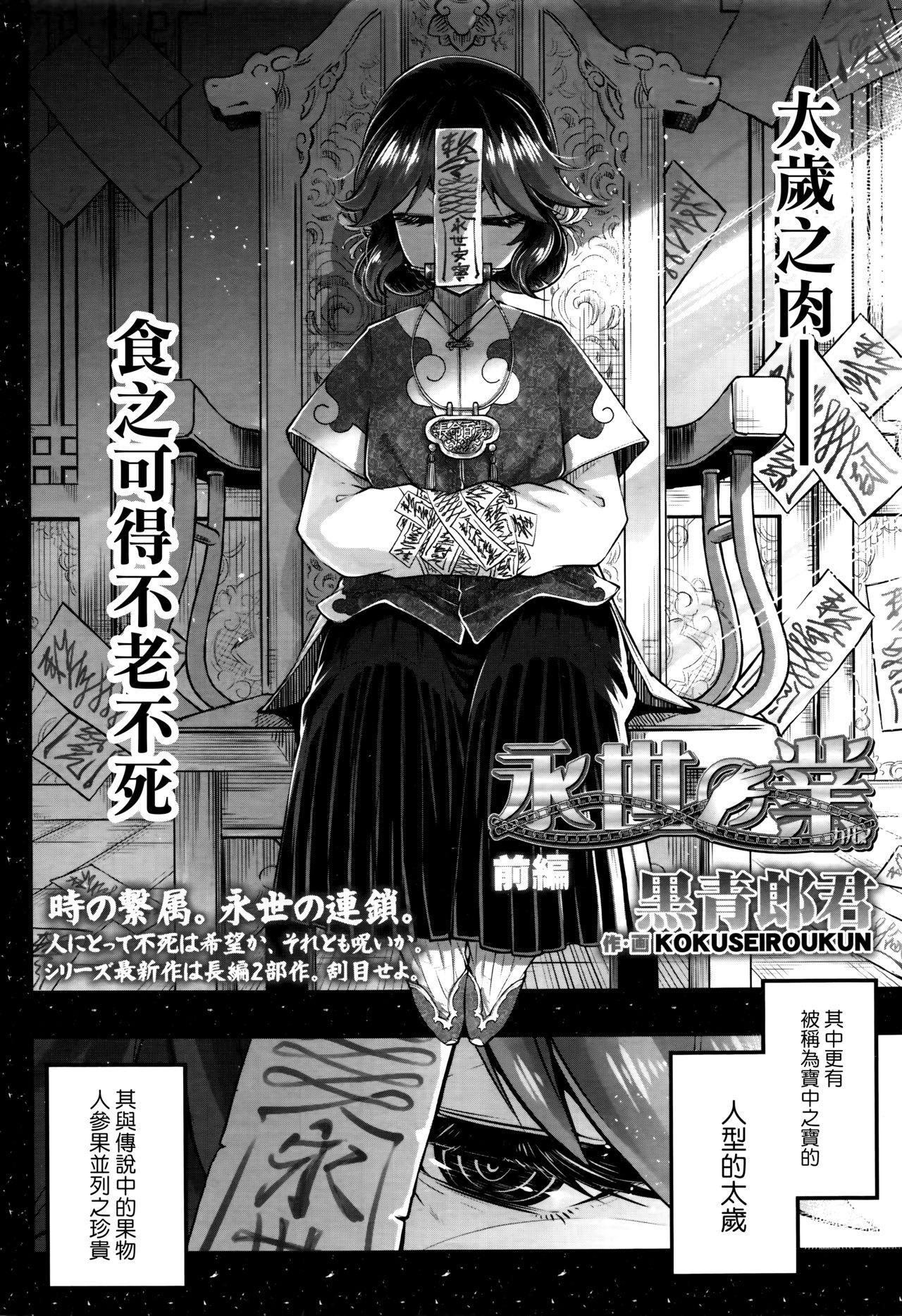 Eisei no Gyou Zenpen page 3 full