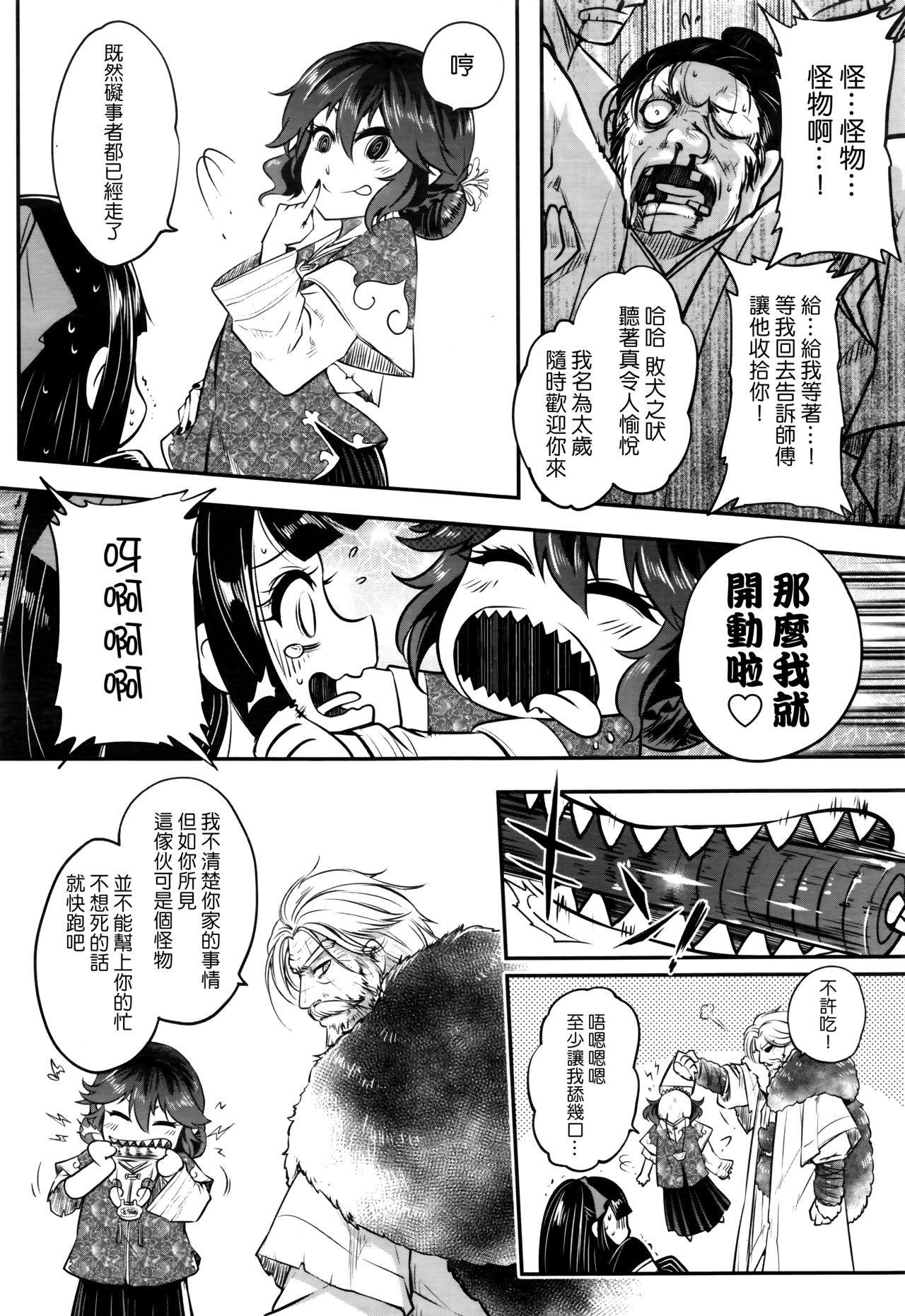 Eisei no Gyou Zenpen page 9 full