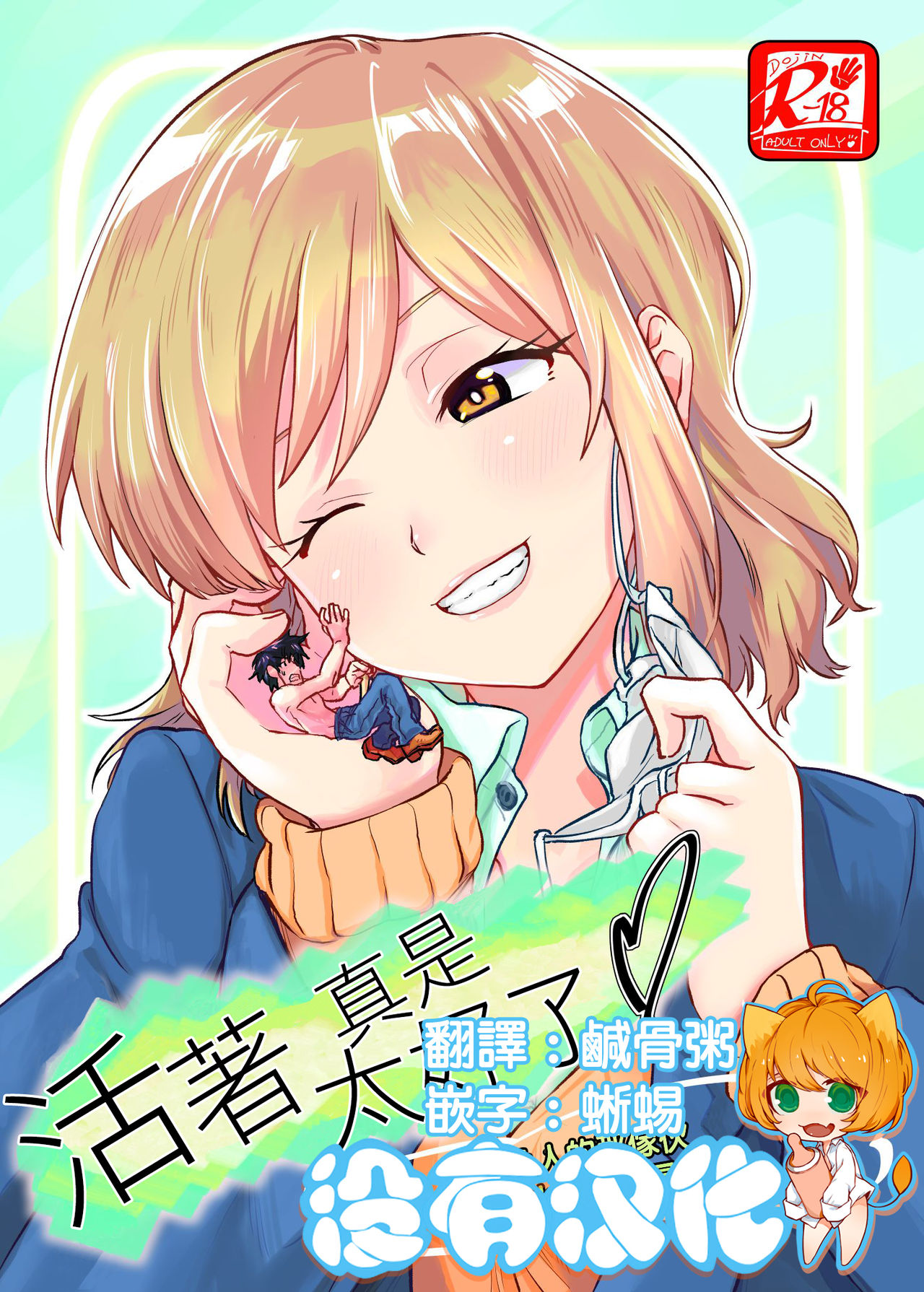 Ikitete Yokatta ~Ijimekko Datta Aitsu o Chijimete Omocha ni Shichau~ 丨活著真是太好了 ～把欺負人的那傢伙縮小做成玩具～ page 1 full