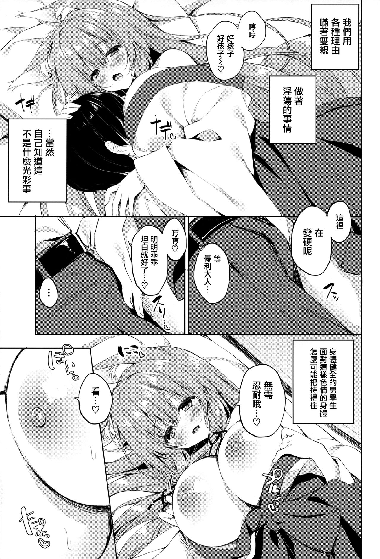 Yawaraka Kitsune no Attaka Ofuton page 7 full
