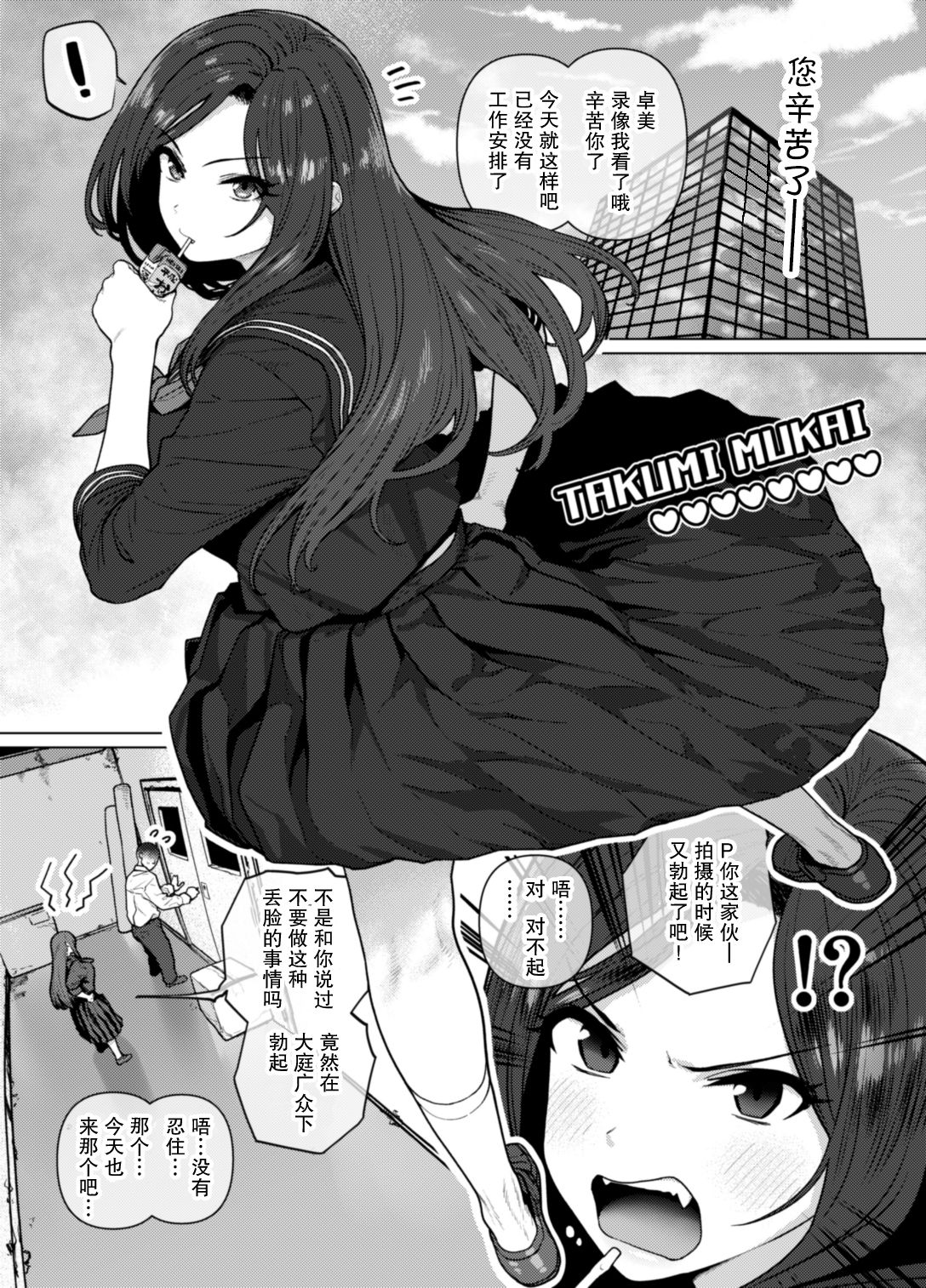 Onegai Takumin page 3 full